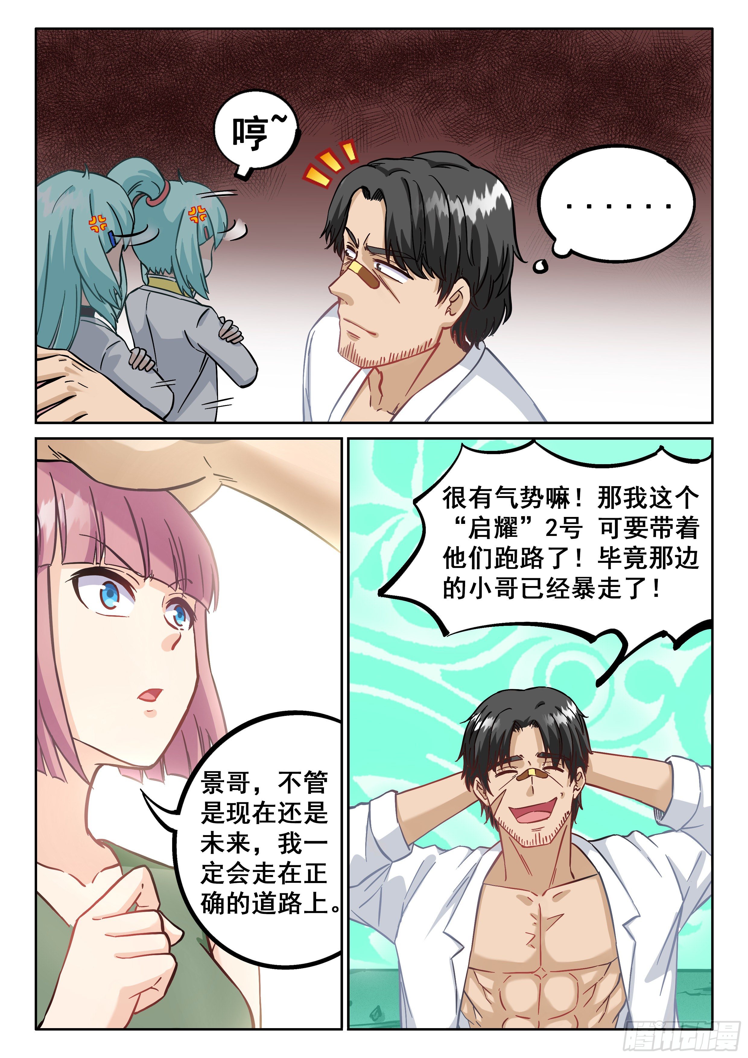《究极装逼系统》070 种子 第14页