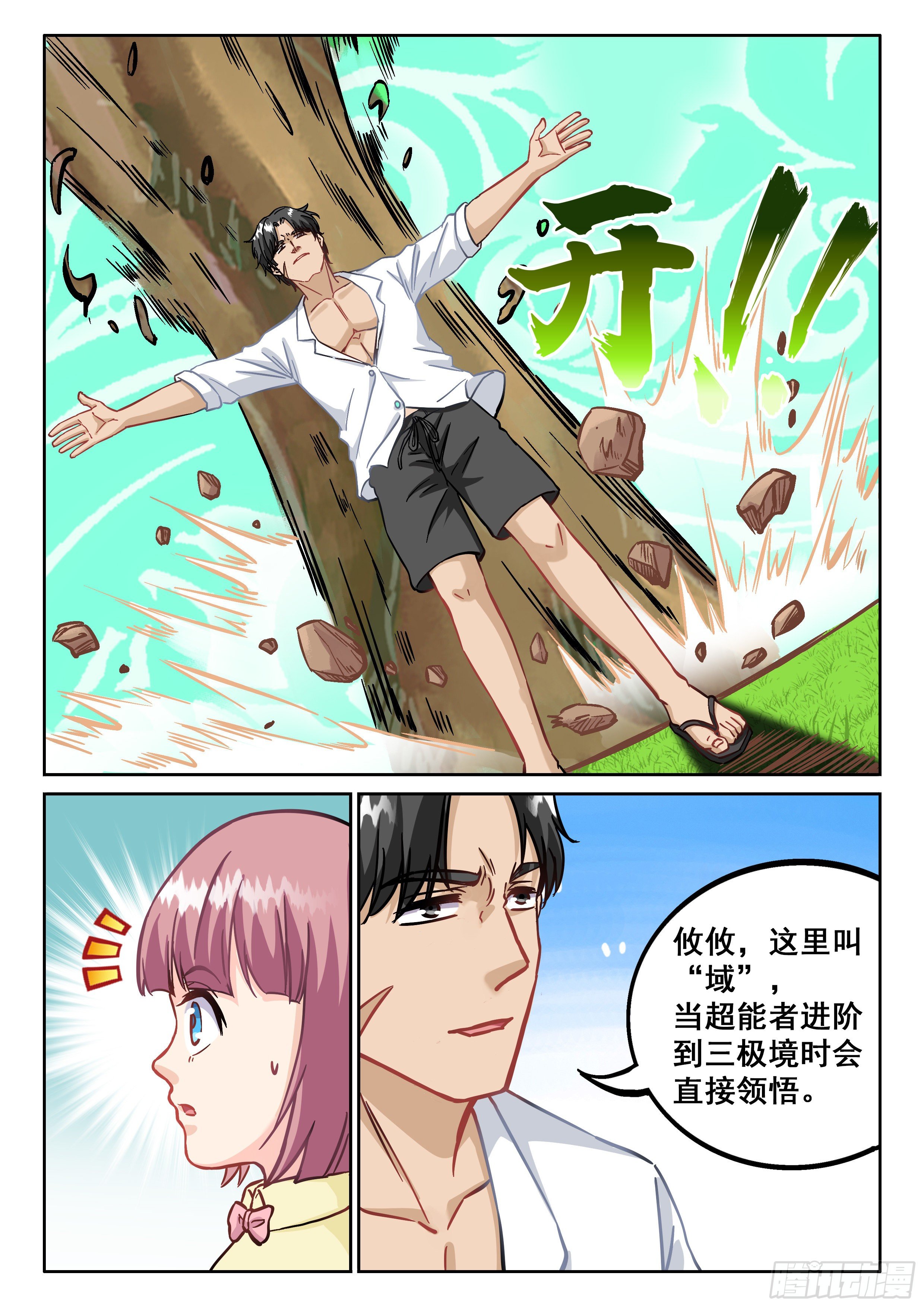 《究极装逼系统》070 种子 第3页