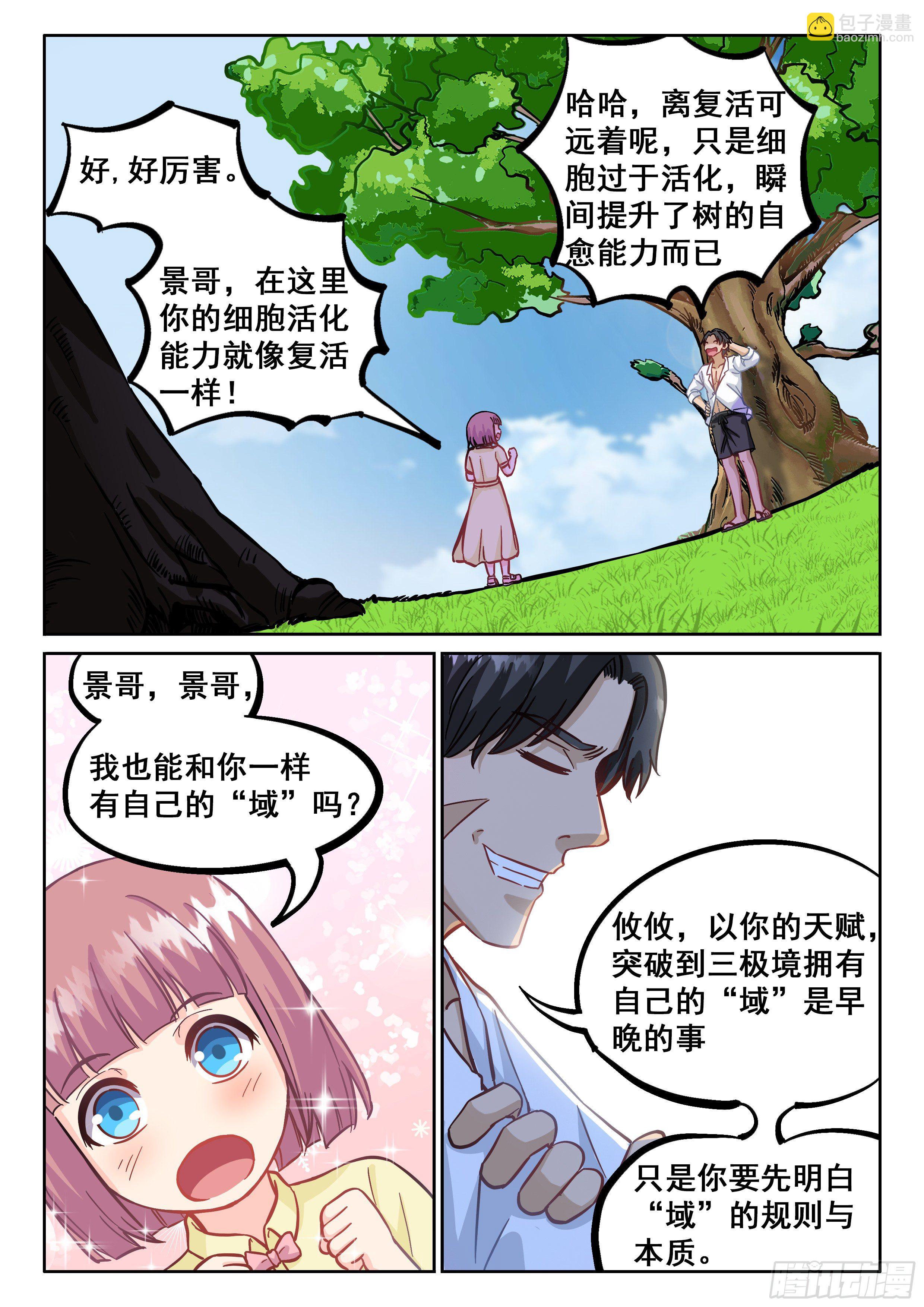 《究极装逼系统》070 种子 第6页