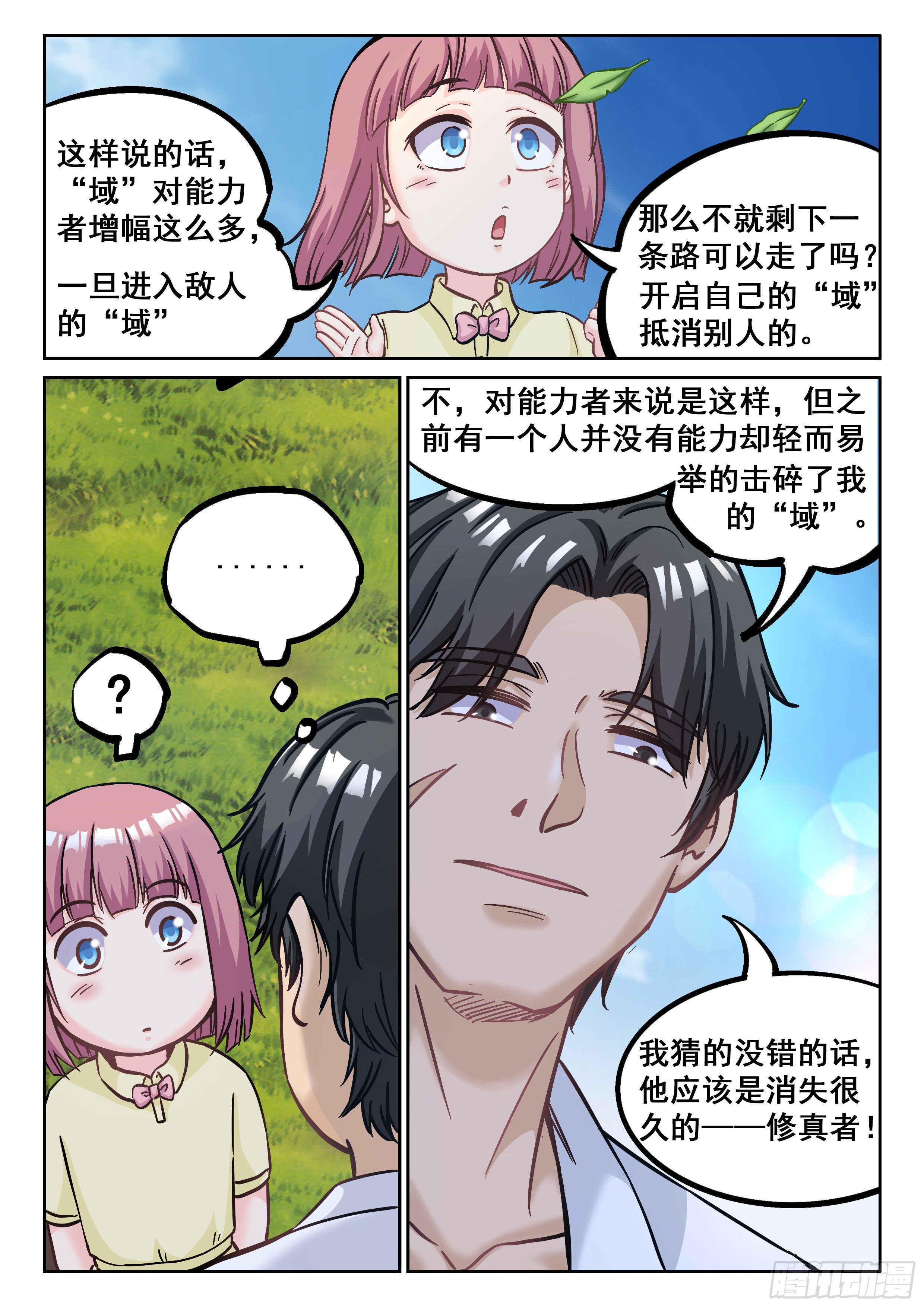 《究极装逼系统》070 种子 第8页