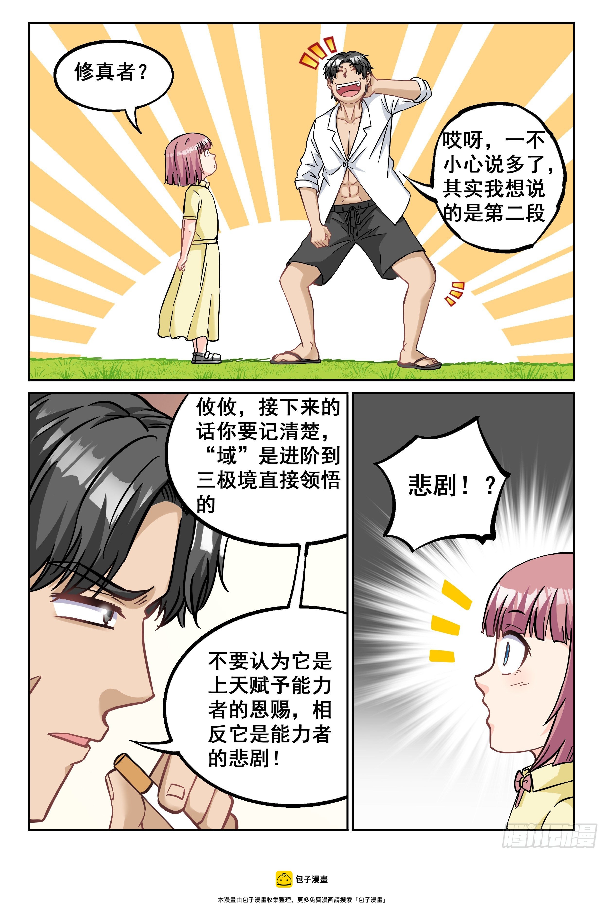 《究极装逼系统》070 种子 第9页