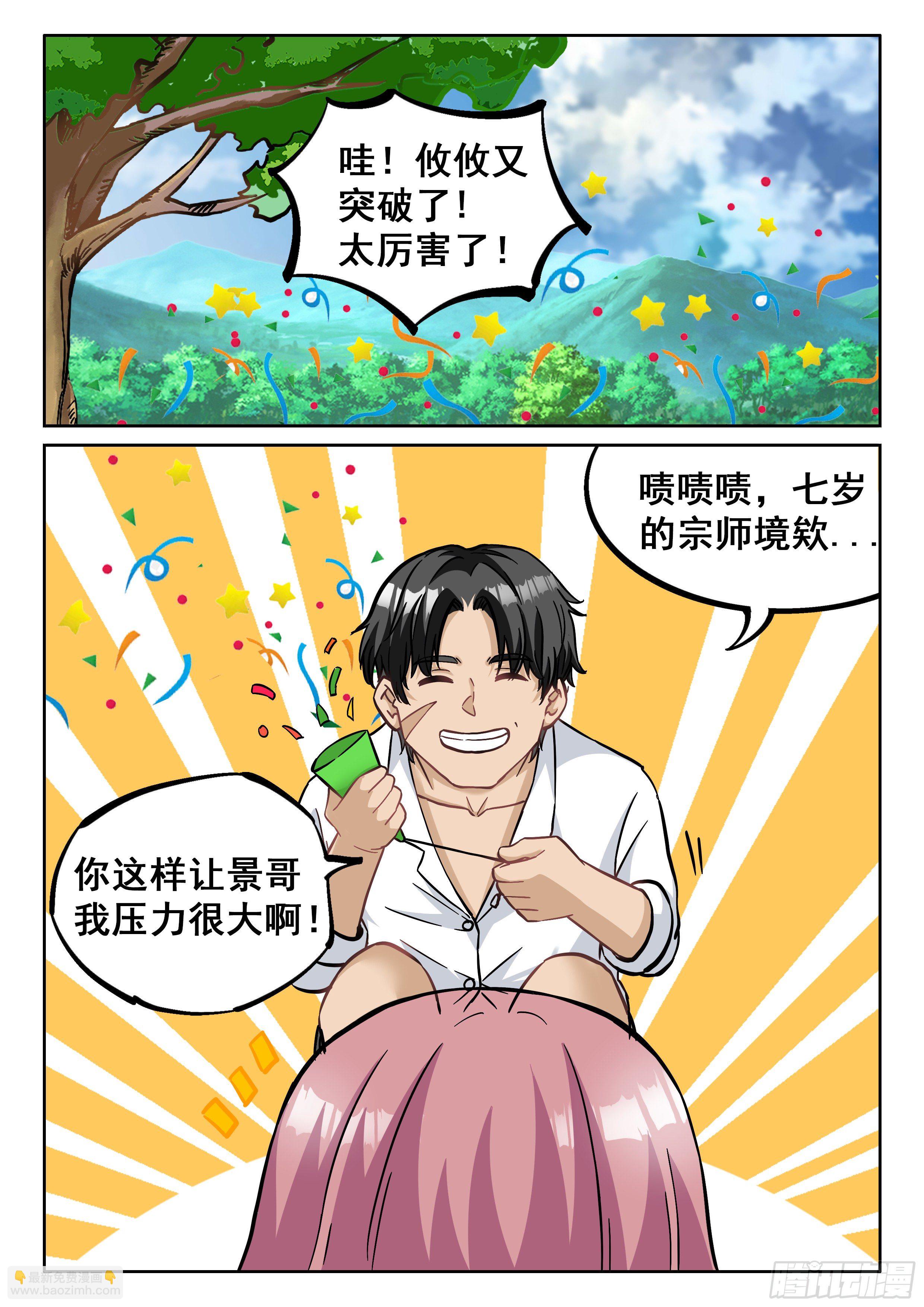 《究极装逼系统》069 灭魔 第12页