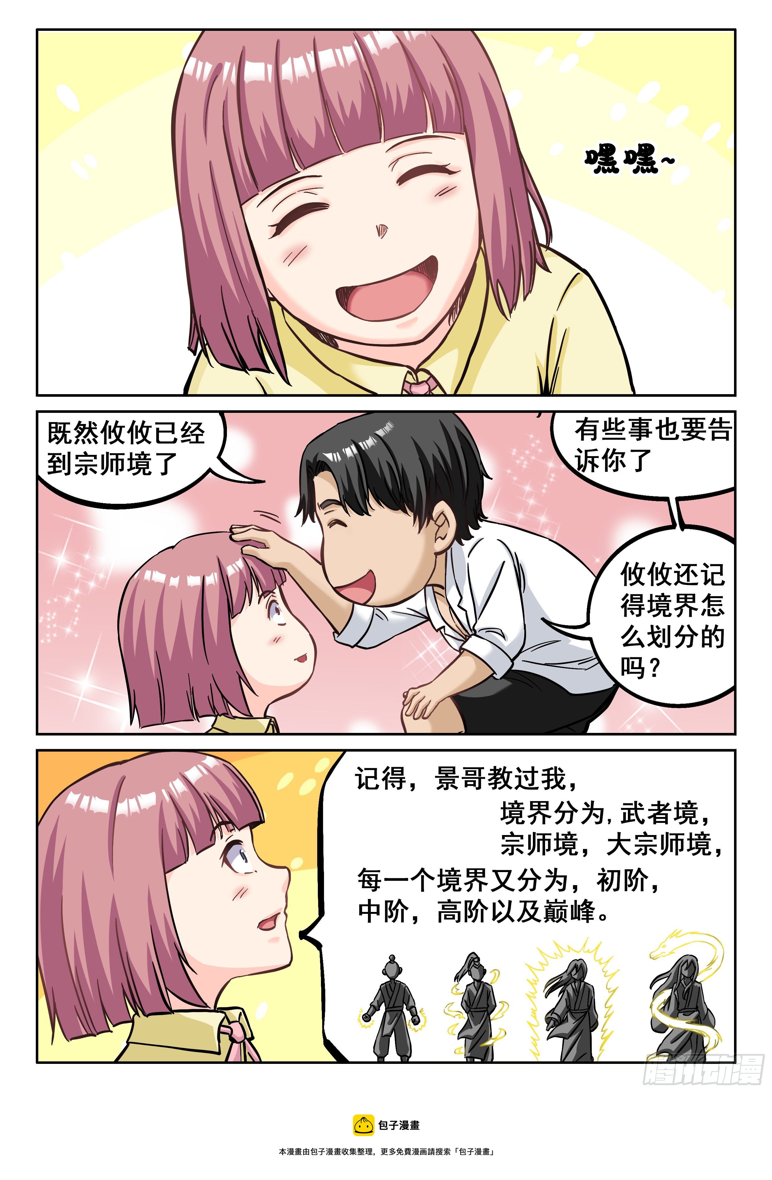 《究极装逼系统》069 灭魔 第13页