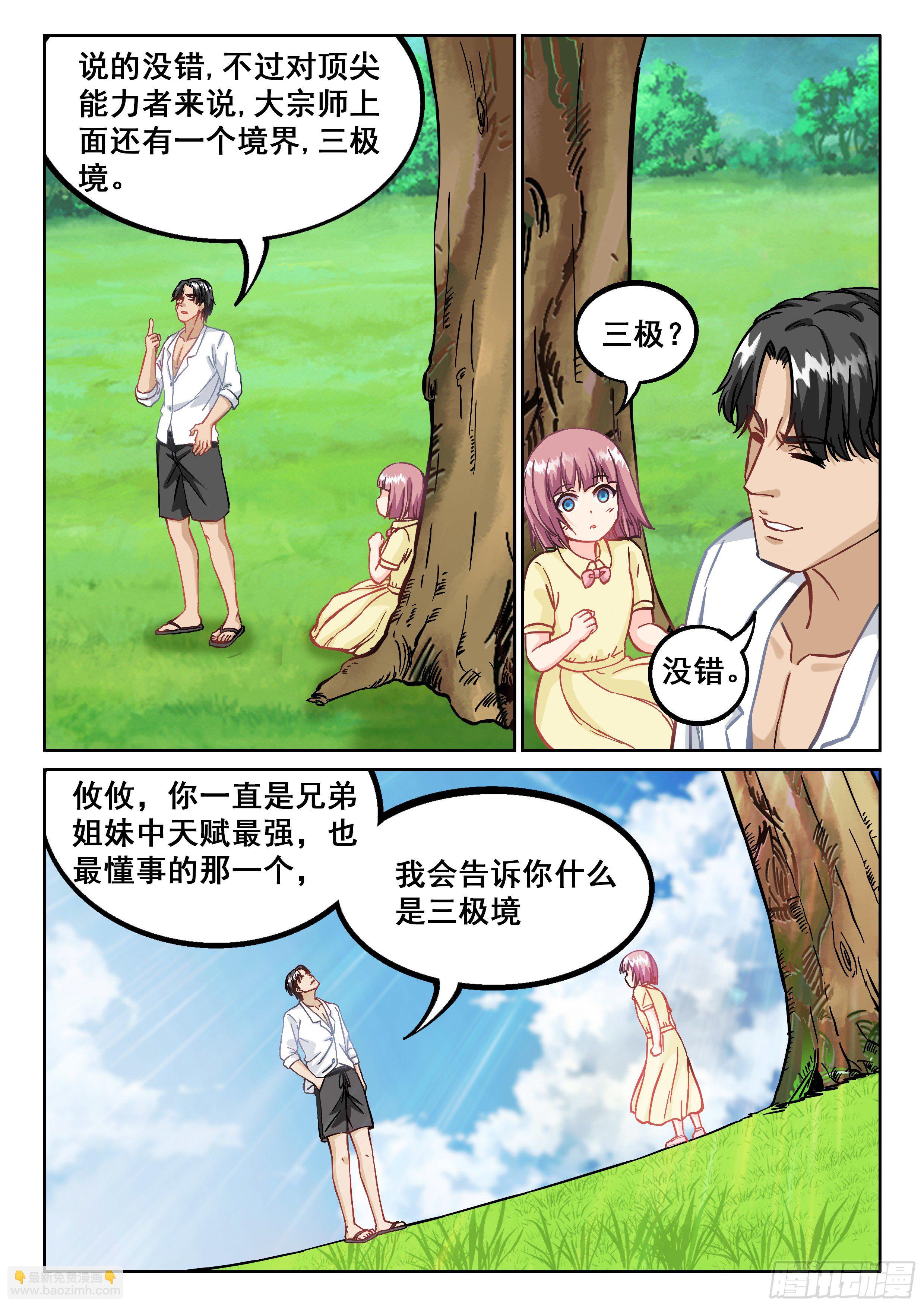 《究极装逼系统》069 灭魔 第14页