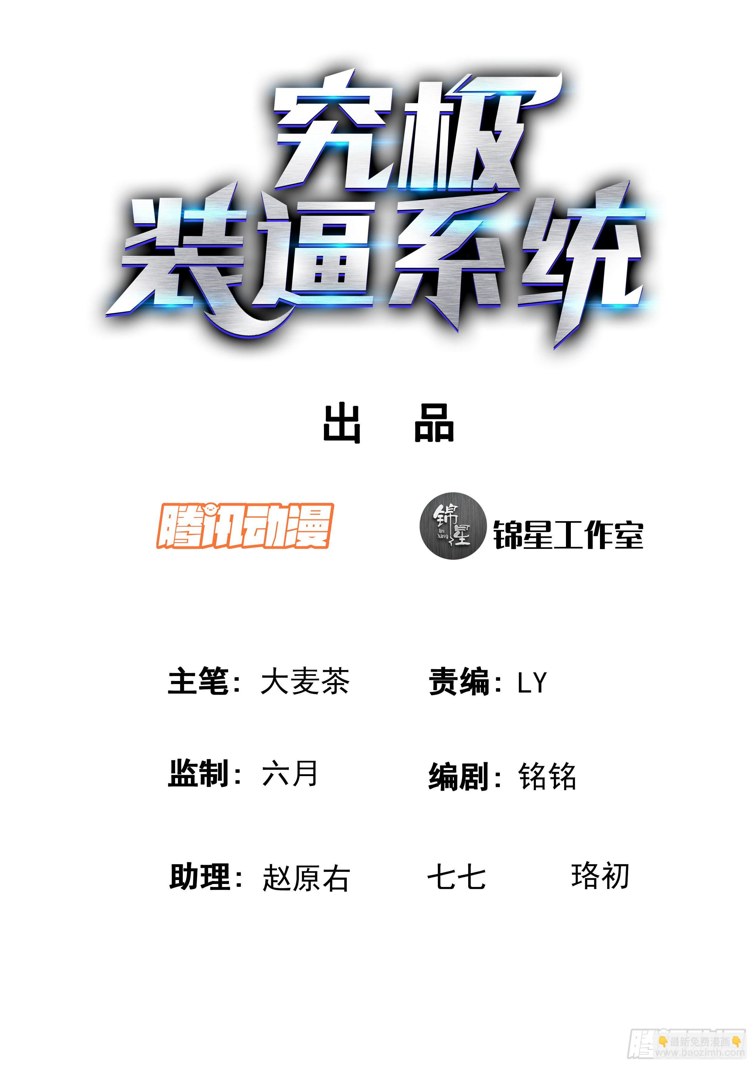 《究极装逼系统》069 灭魔 第2页