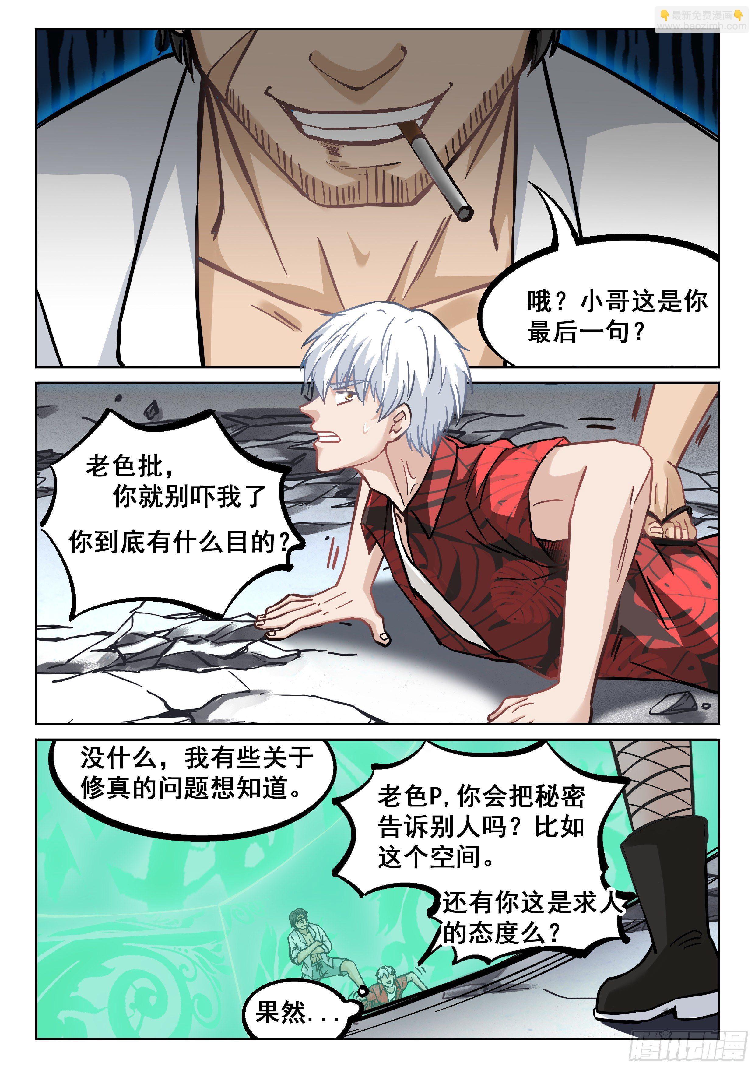 《究极装逼系统》069 灭魔 第3页