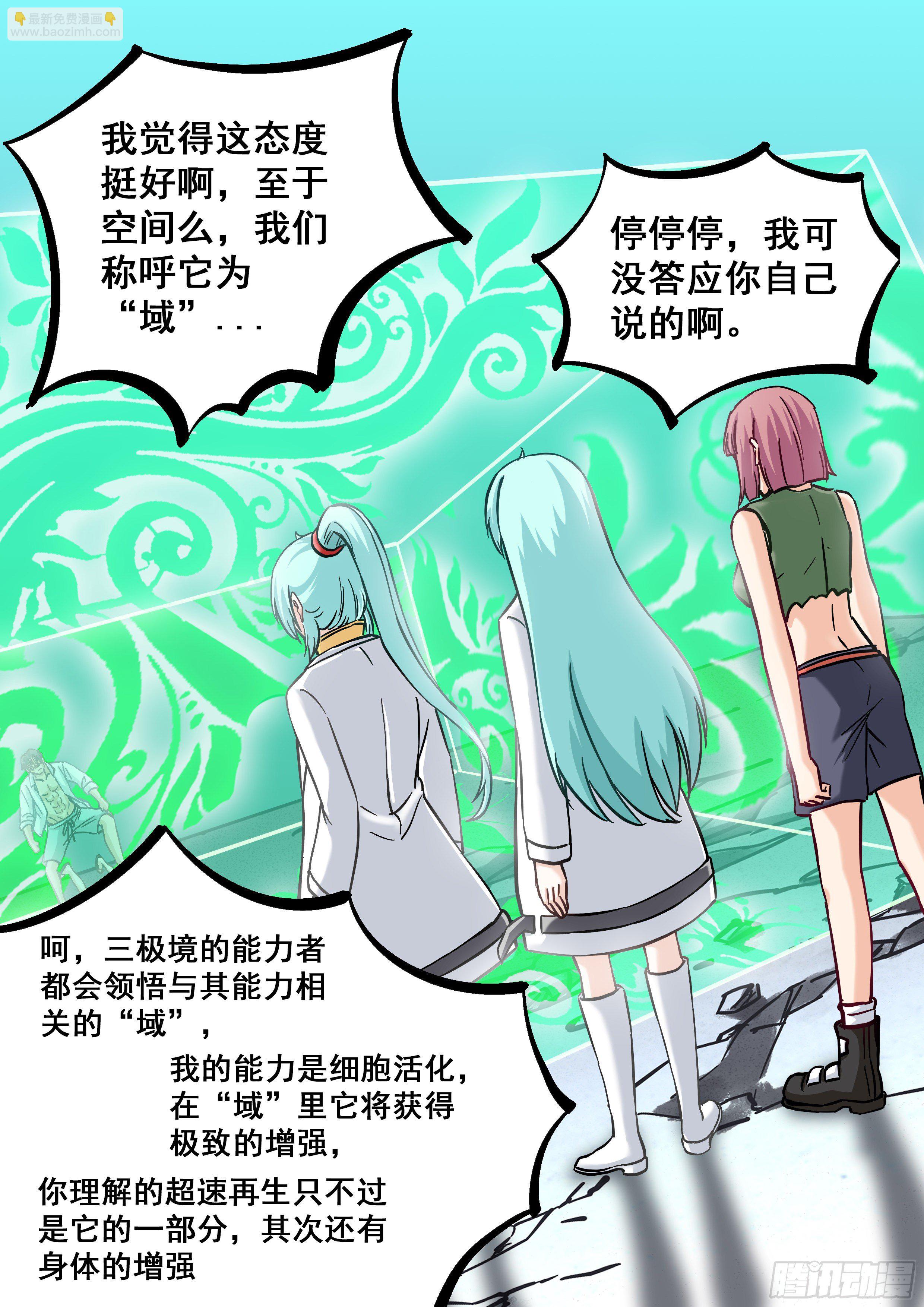 《究极装逼系统》069 灭魔 第4页