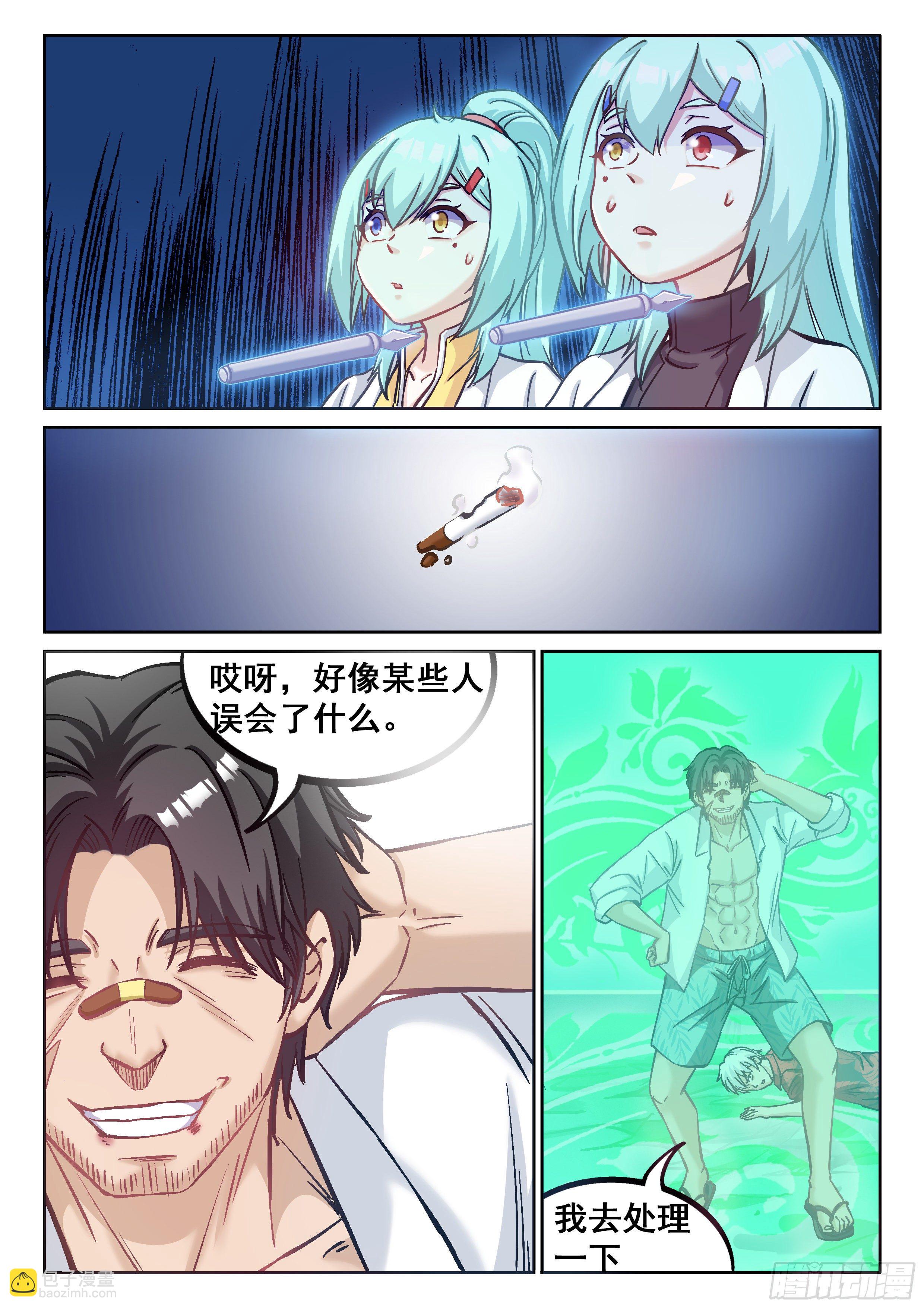 《究极装逼系统》069 灭魔 第6页