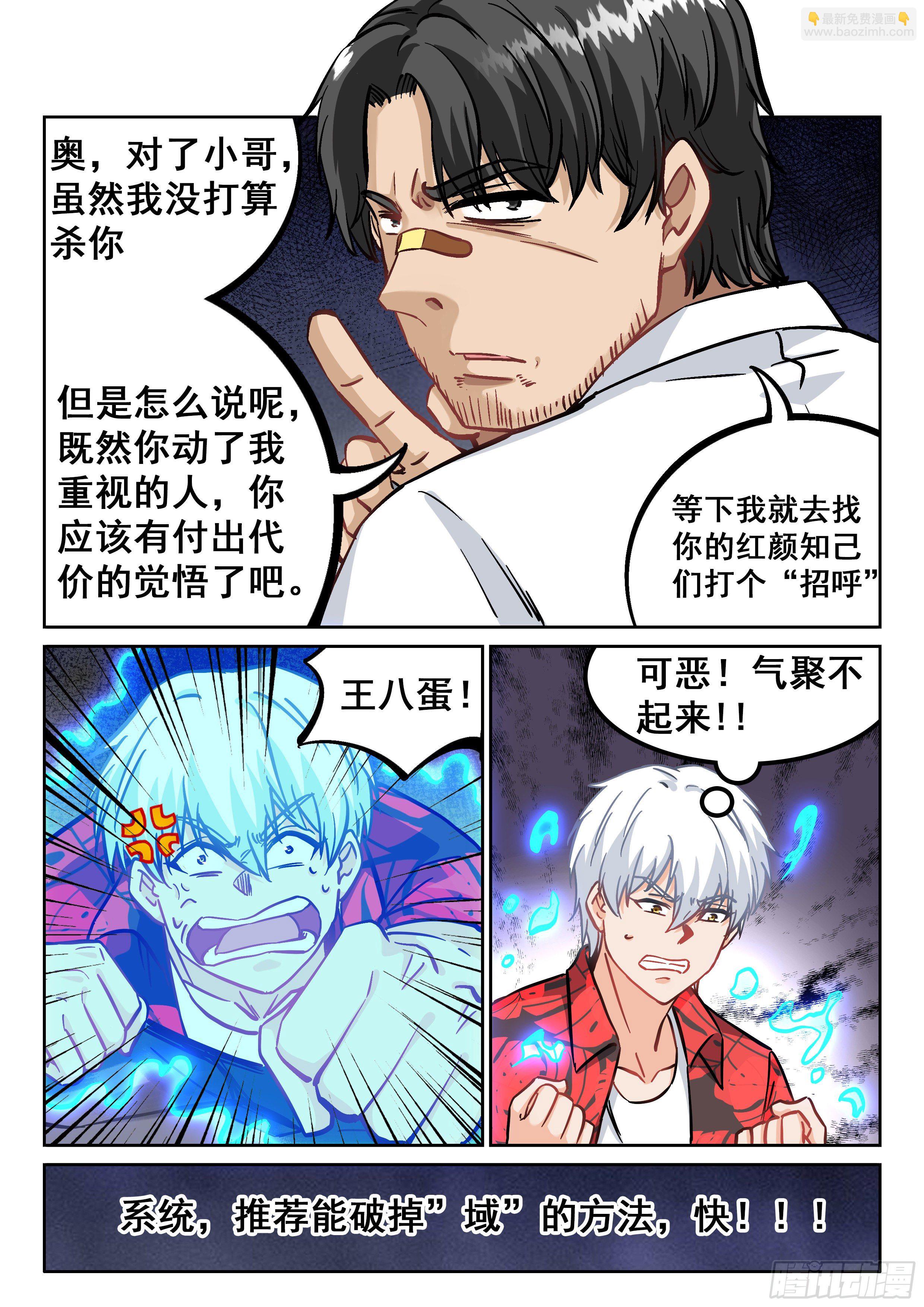 《究极装逼系统》069 灭魔 第7页