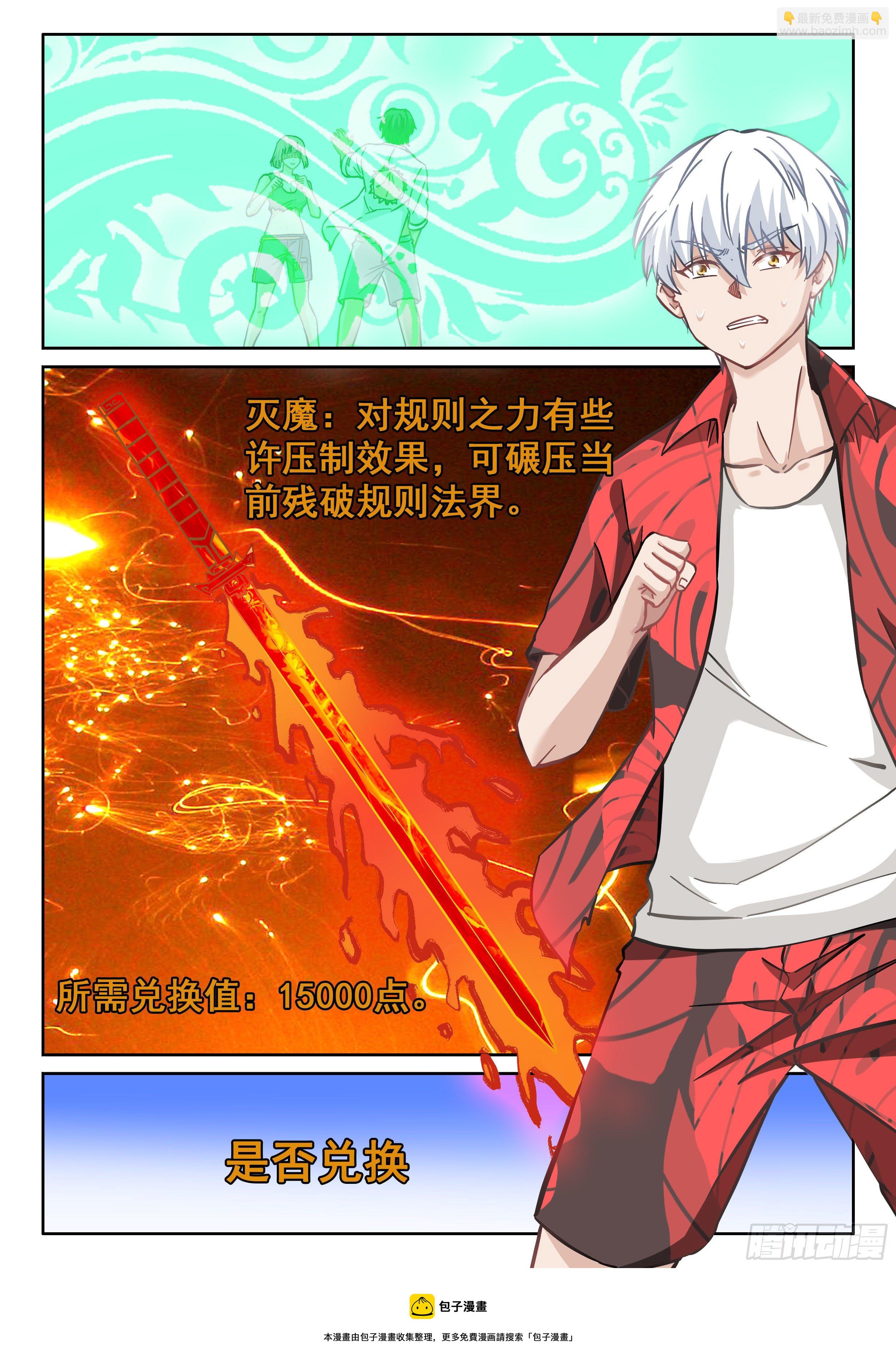 《究极装逼系统》069 灭魔 第9页