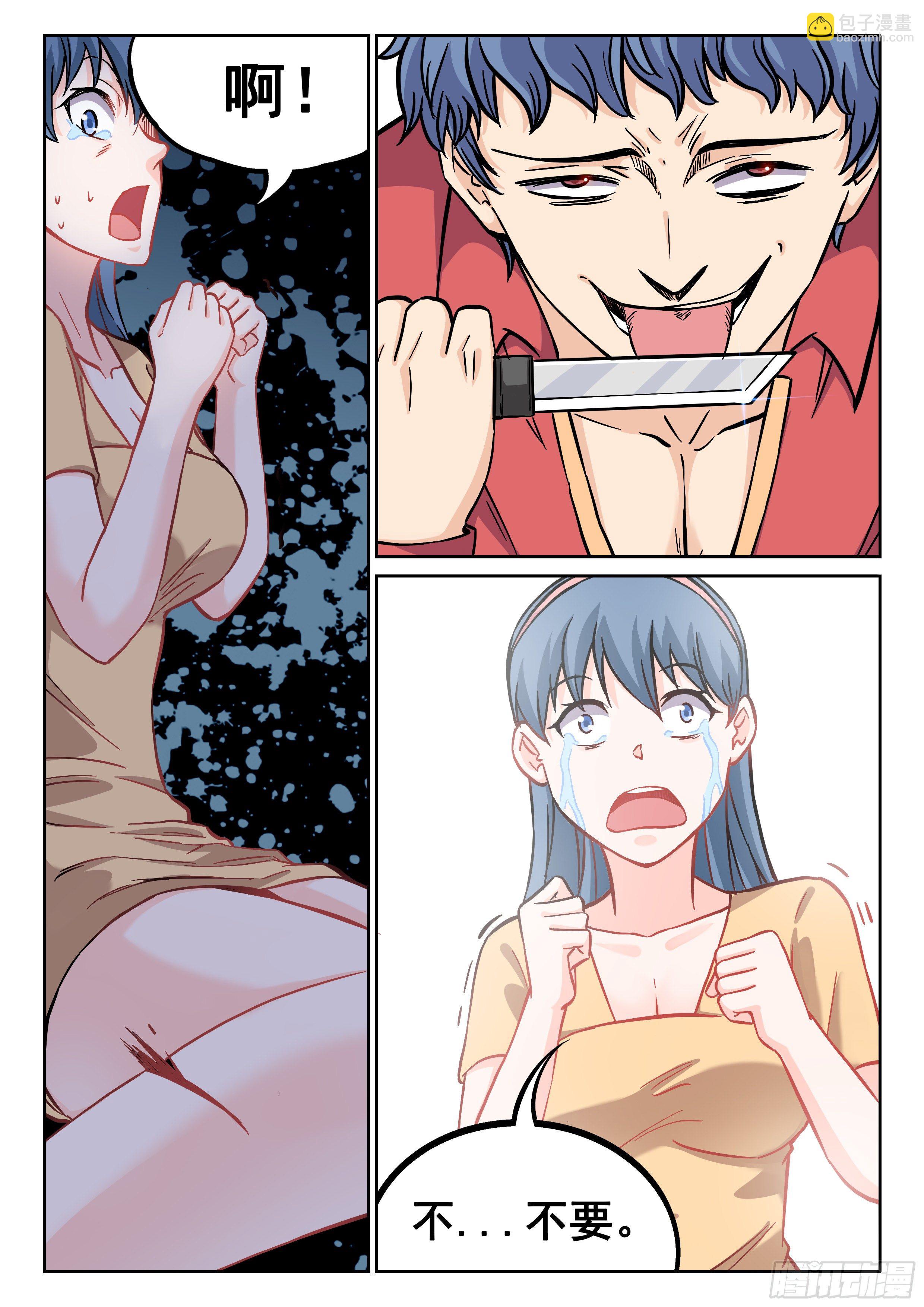 《究极装逼系统》075 变态 第10页