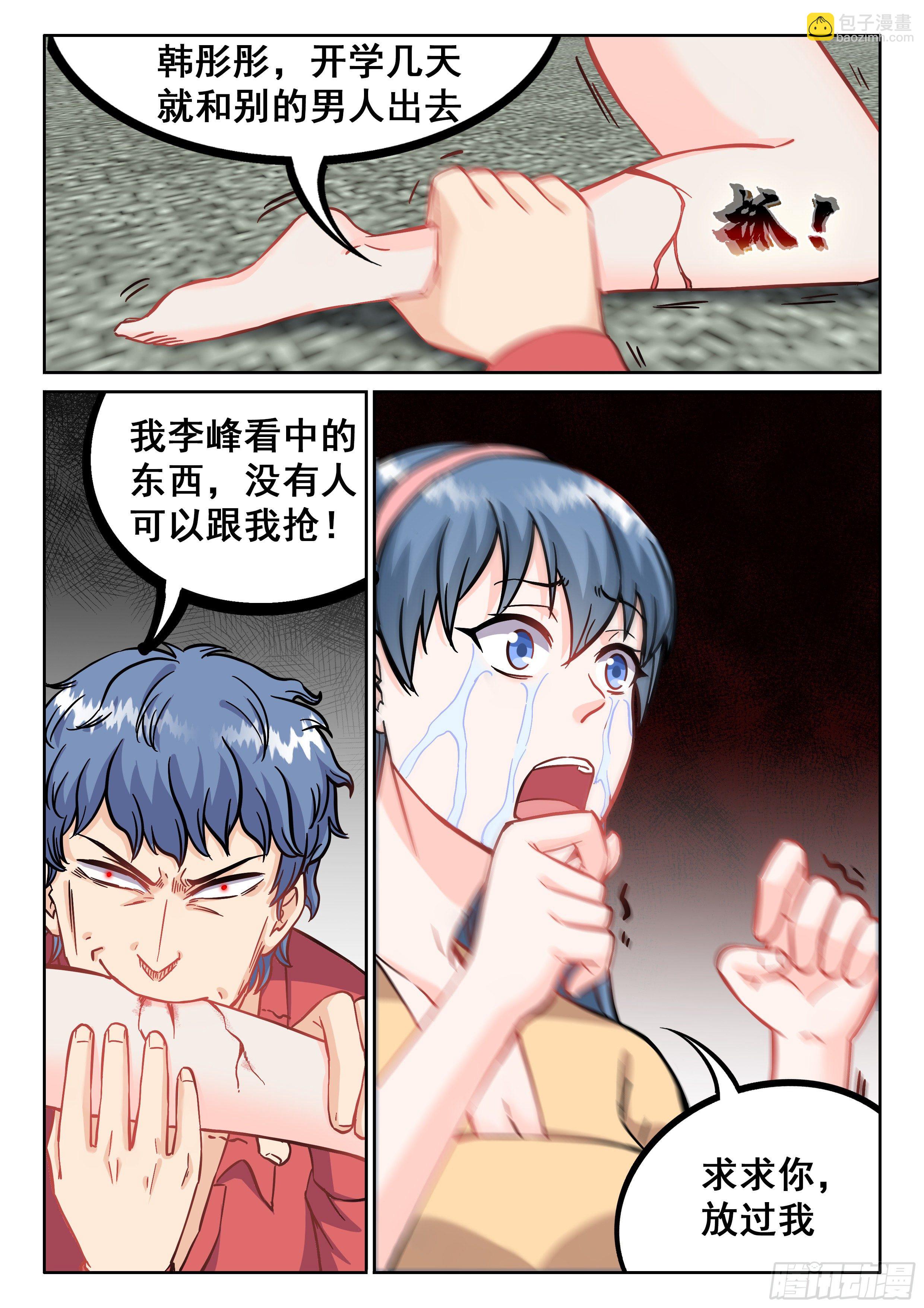 《究极装逼系统》075 变态 第11页