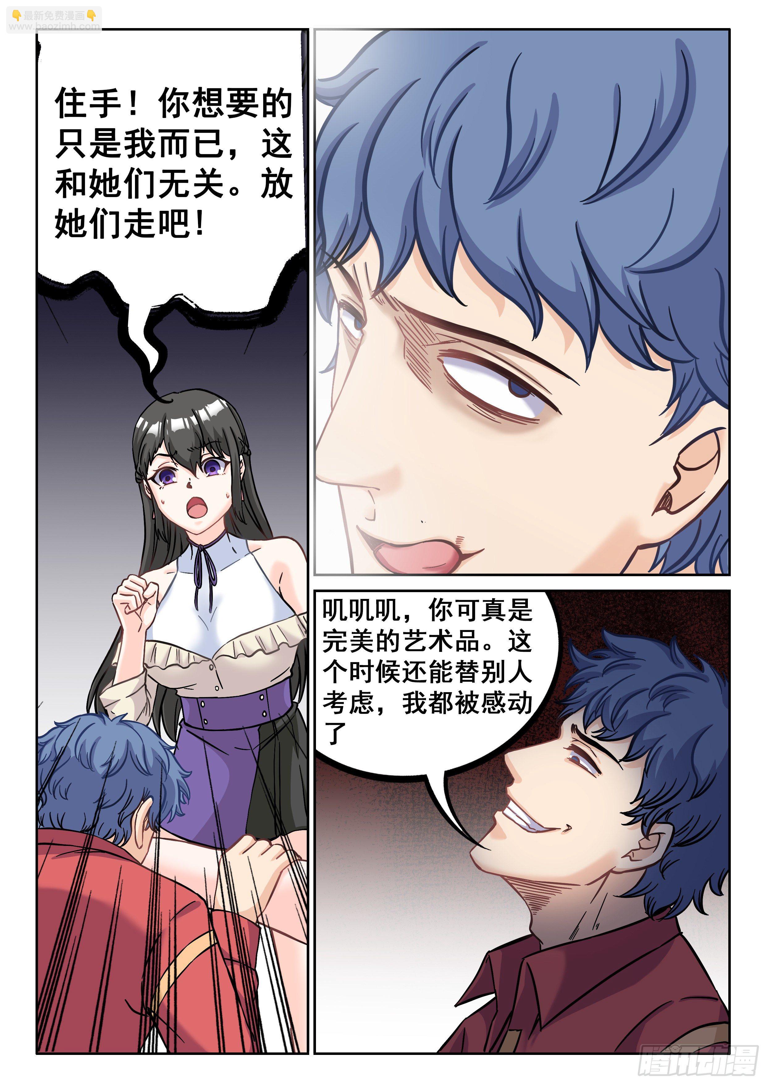 《究极装逼系统》075 变态 第12页
