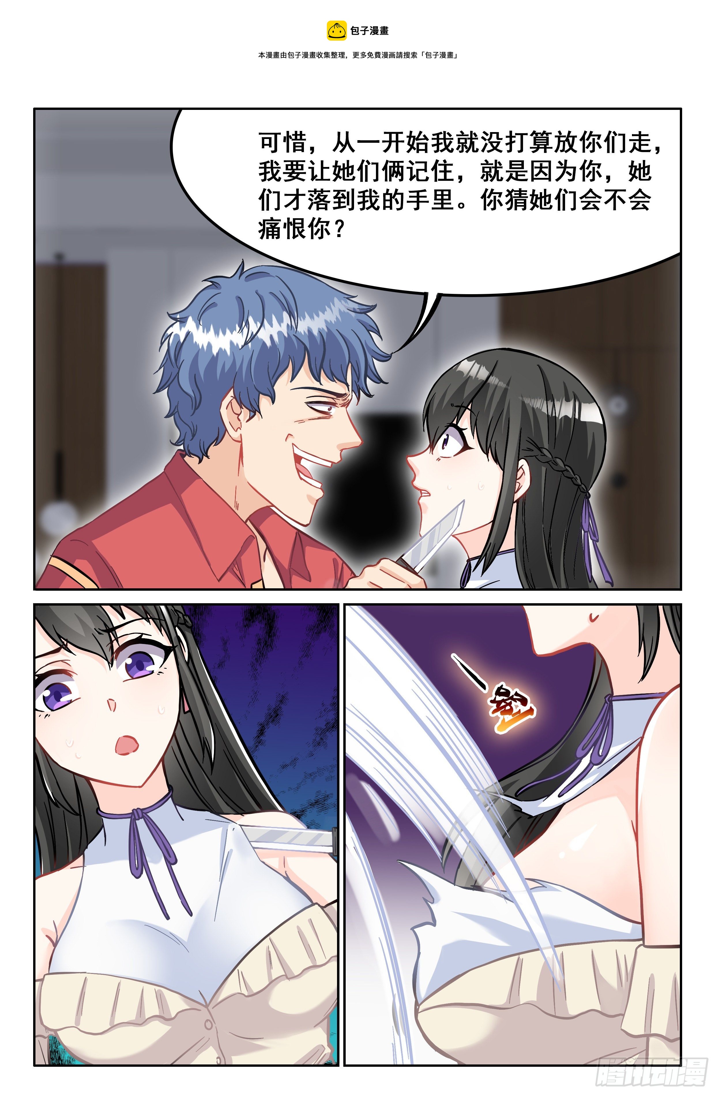 《究极装逼系统》075 变态 第13页