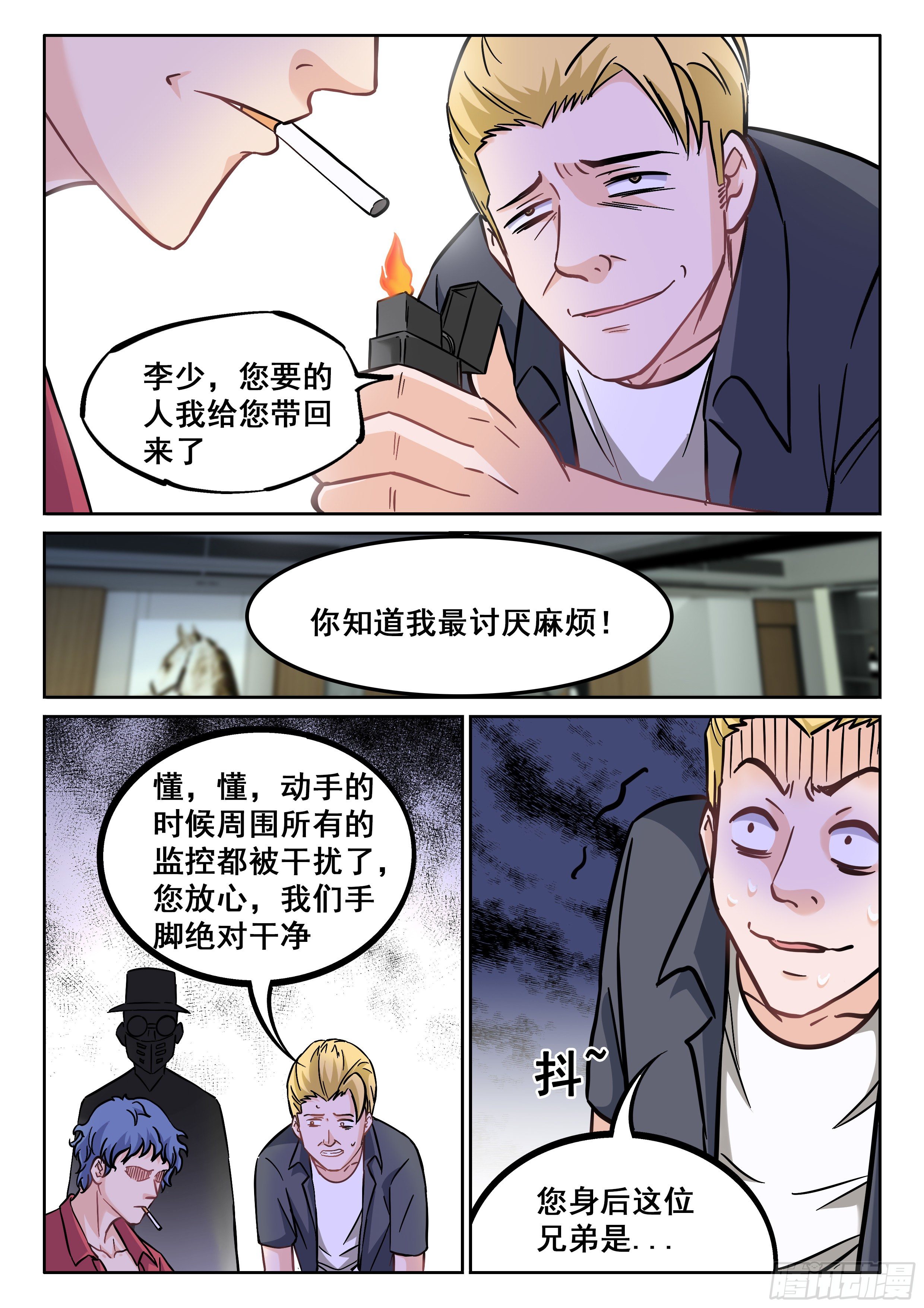 《究极装逼系统》075 变态 第4页