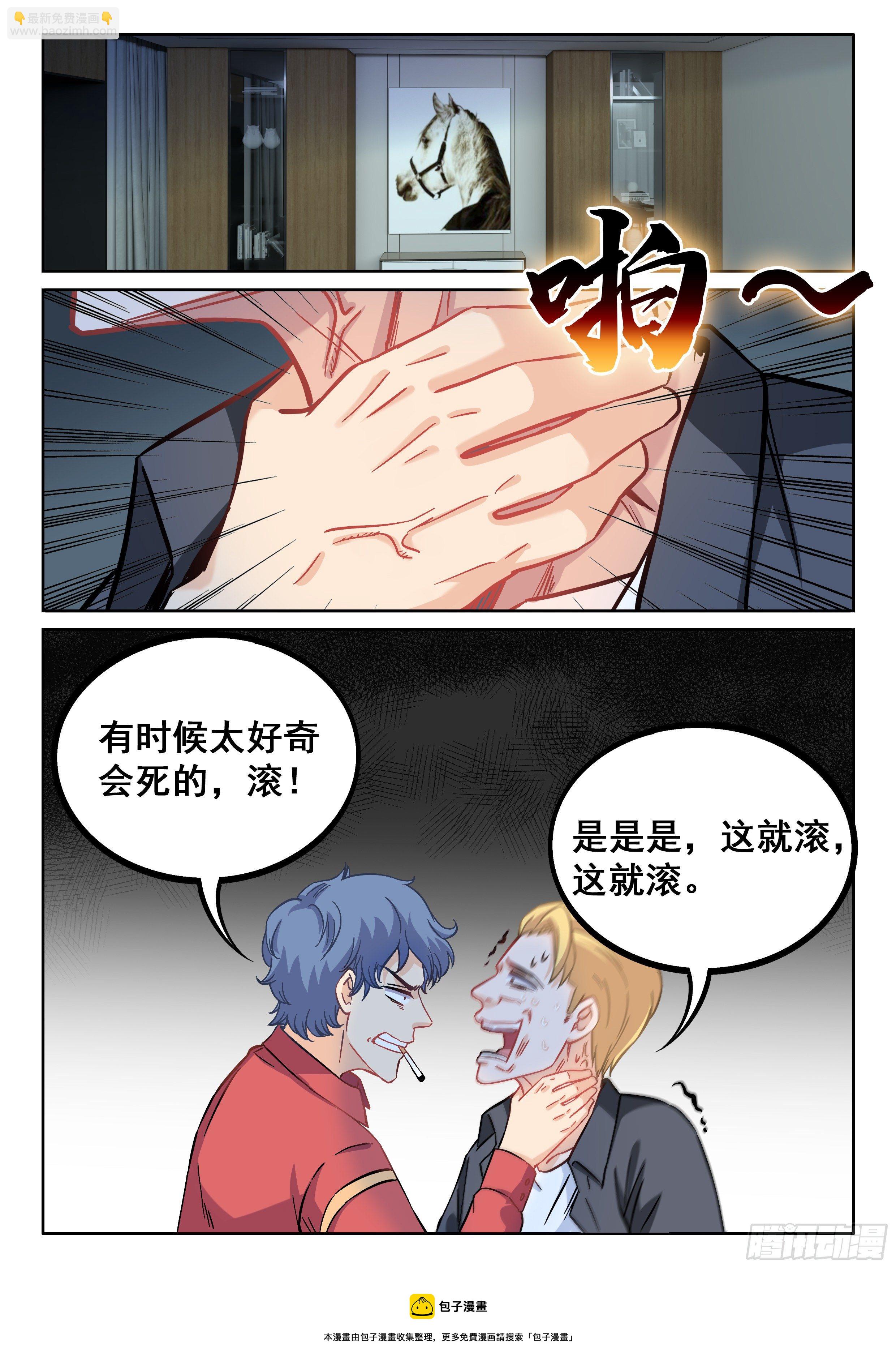 《究极装逼系统》075 变态 第5页