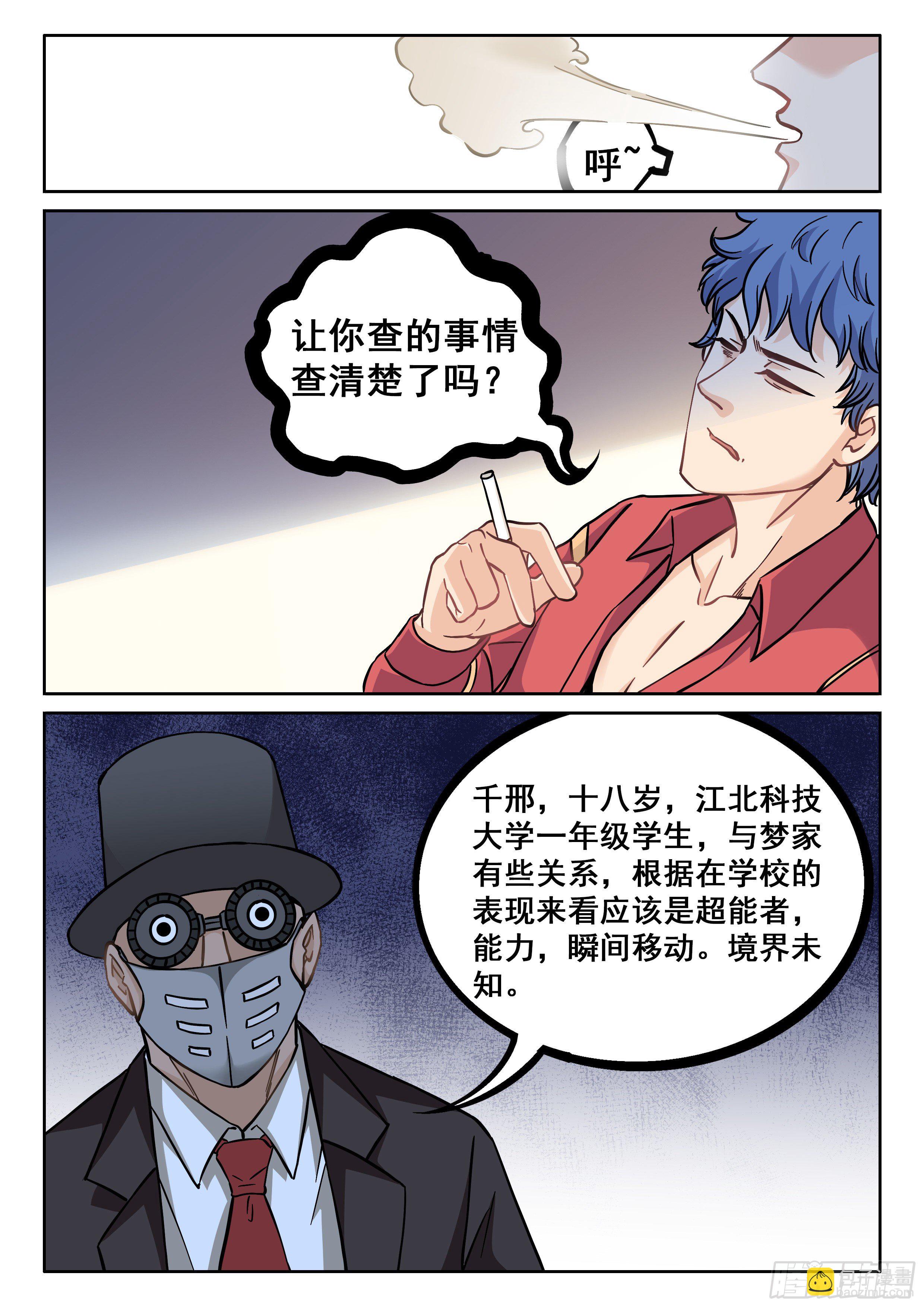 《究极装逼系统》075 变态 第6页