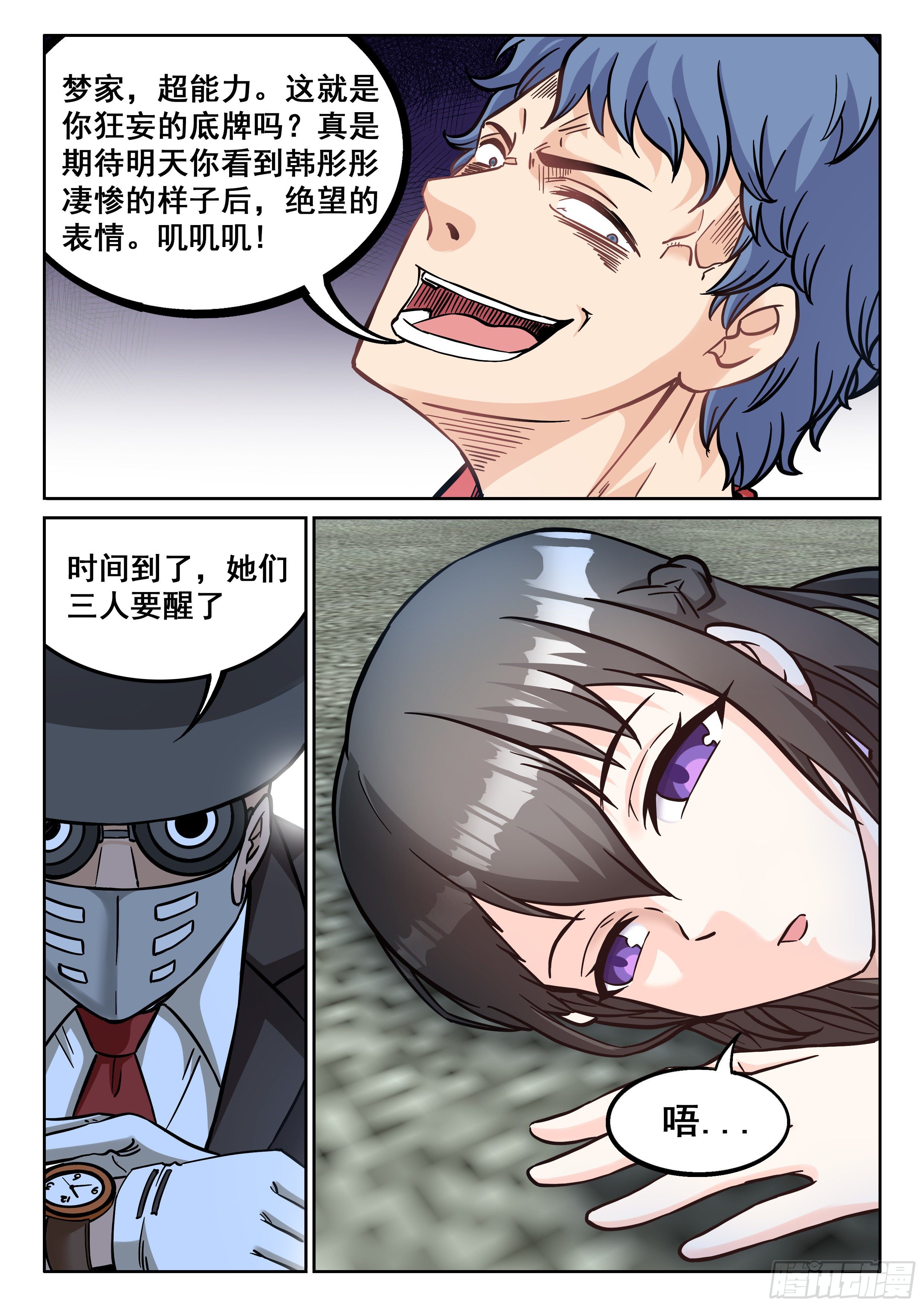 《究极装逼系统》075 变态 第7页