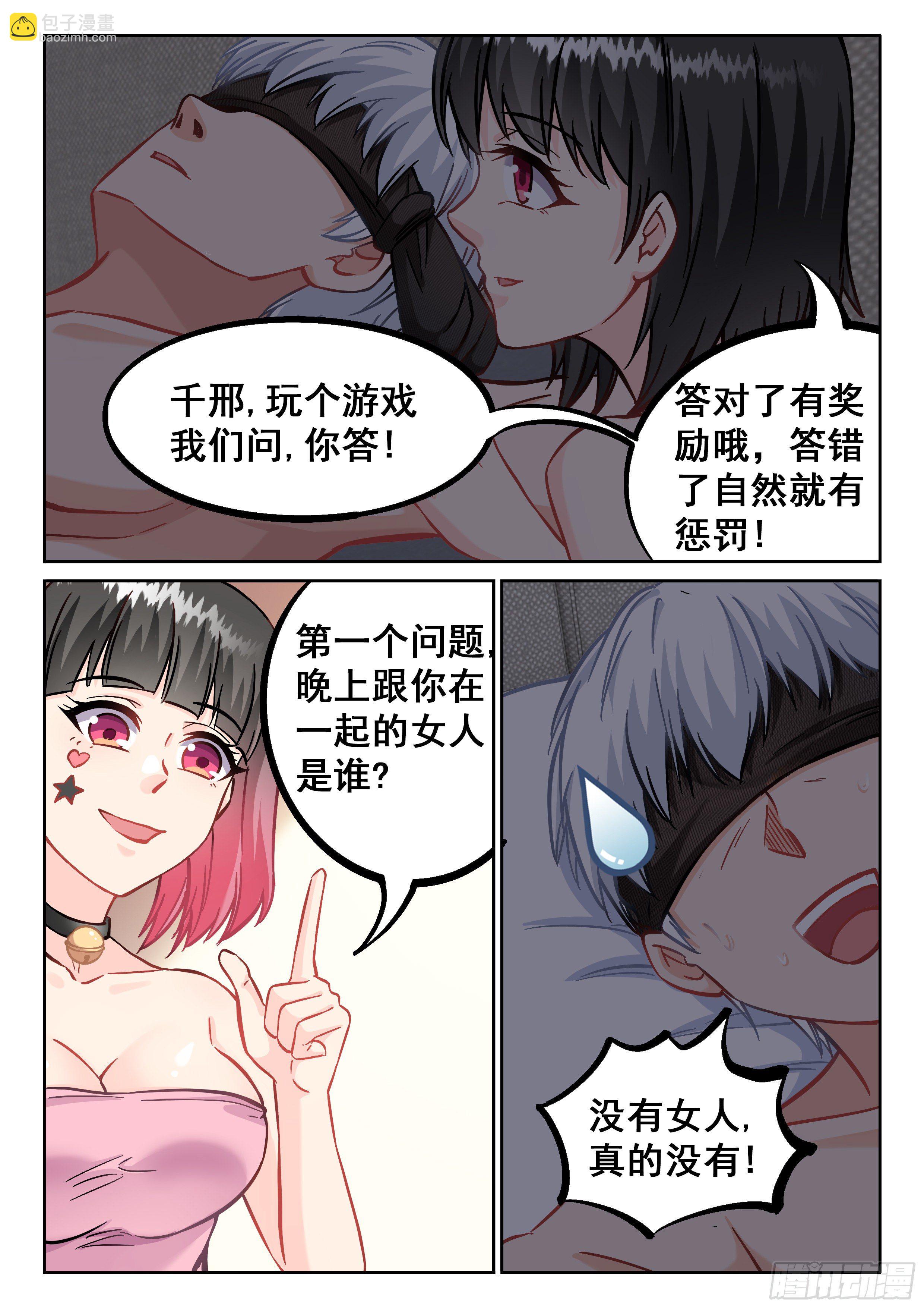 《究极装逼系统》073 “幸福” 第11页