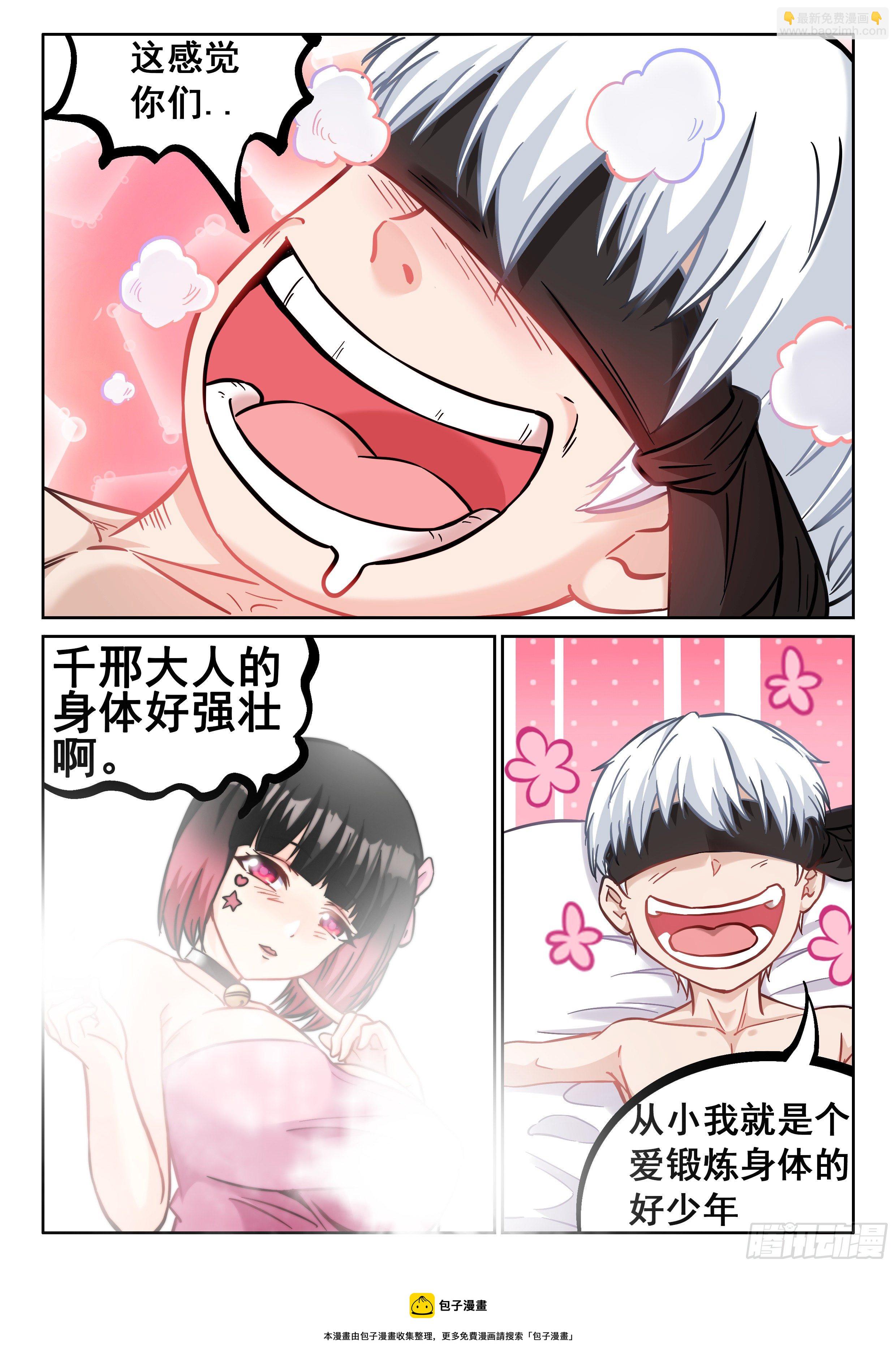 《究极装逼系统》073 “幸福” 第13页
