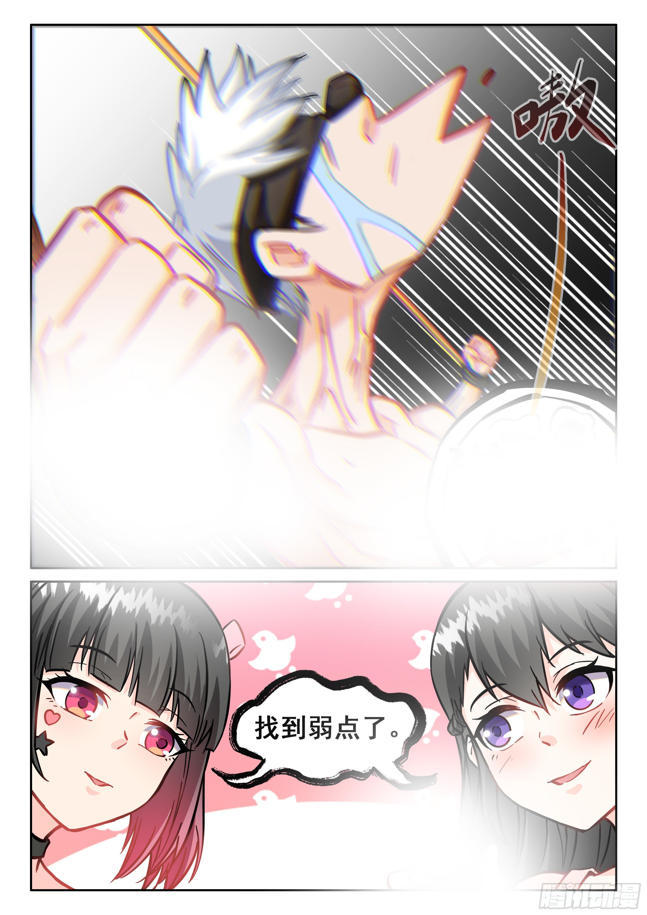 《究极装逼系统》073 “幸福” 第15页