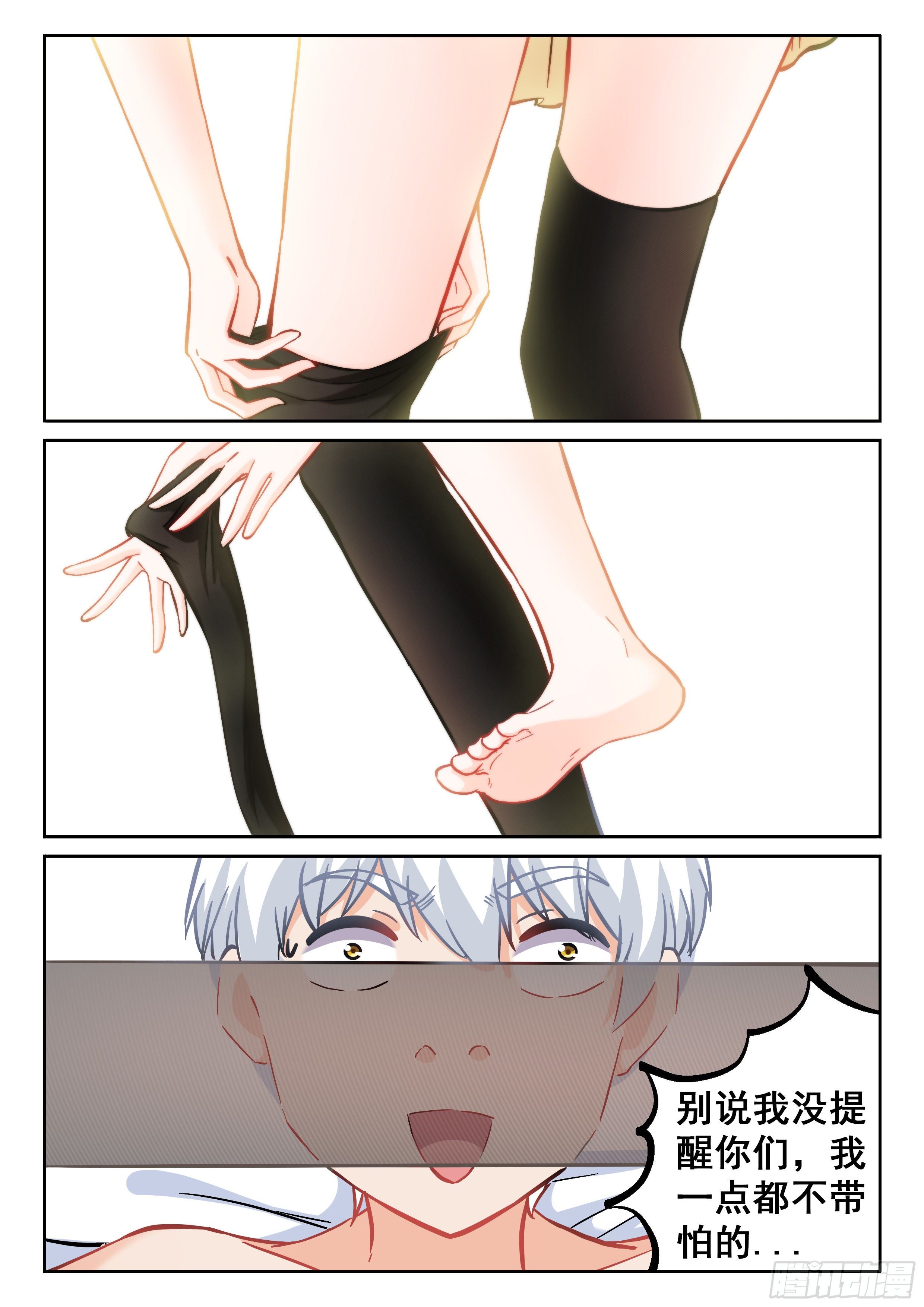 《究极装逼系统》073 “幸福” 第3页