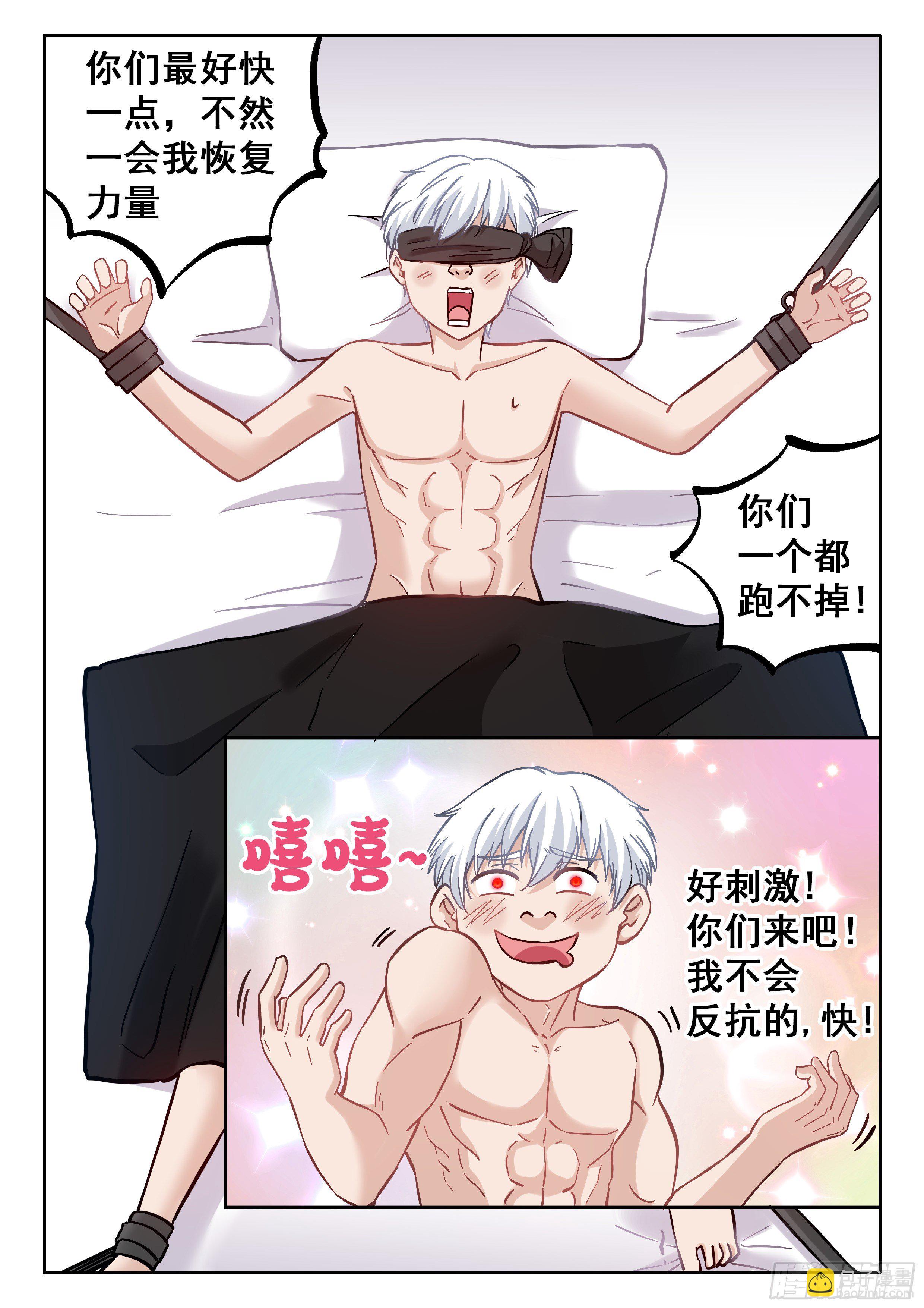 《究极装逼系统》073 “幸福” 第4页