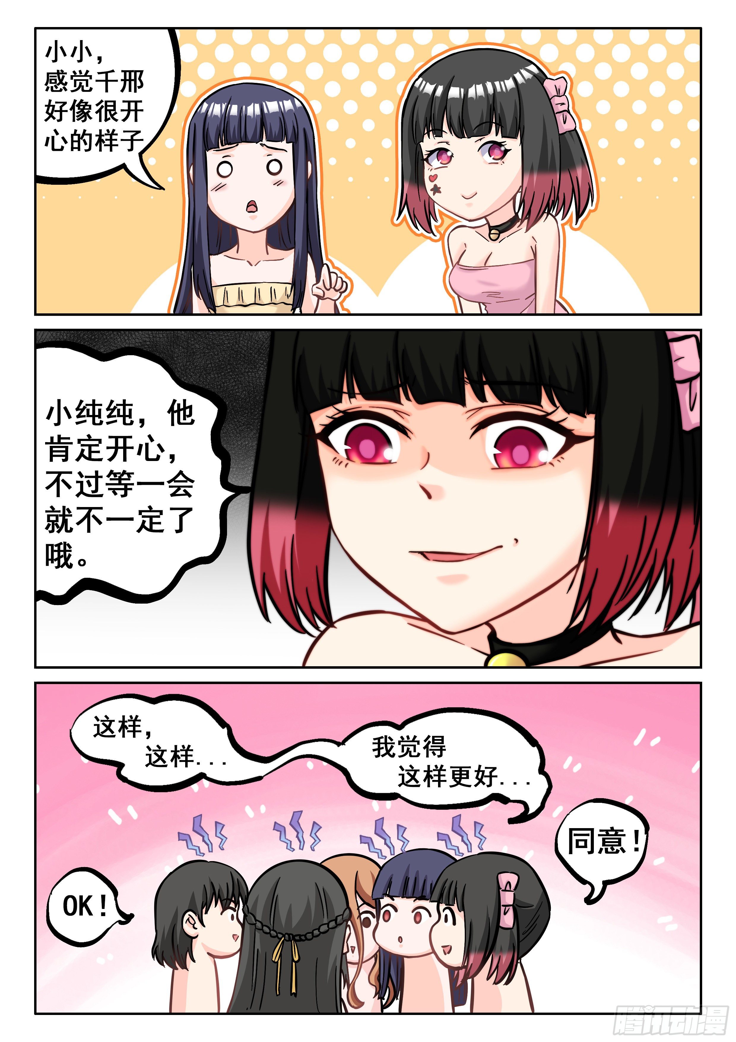《究极装逼系统》073 “幸福” 第6页