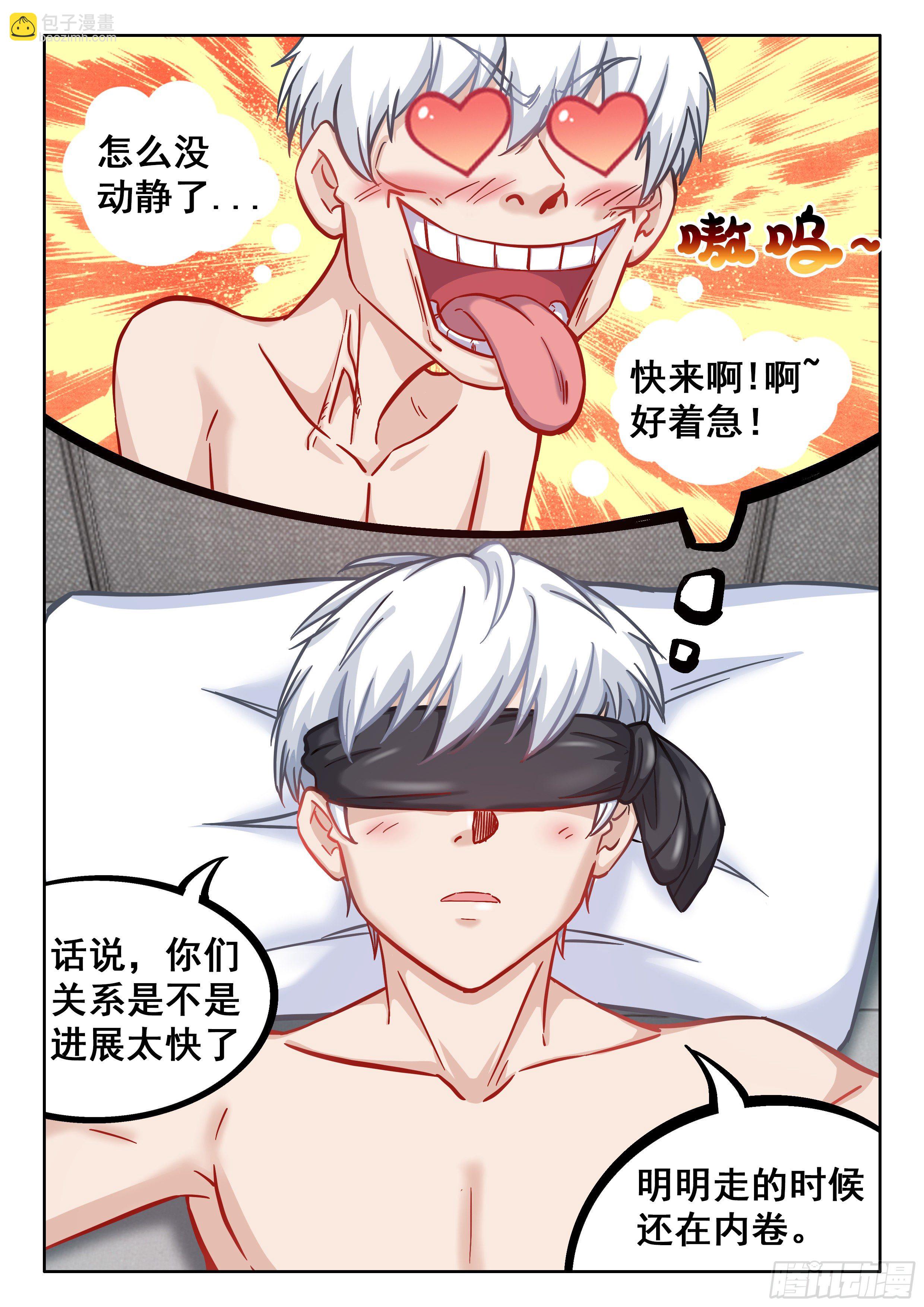 《究极装逼系统》073 “幸福” 第7页