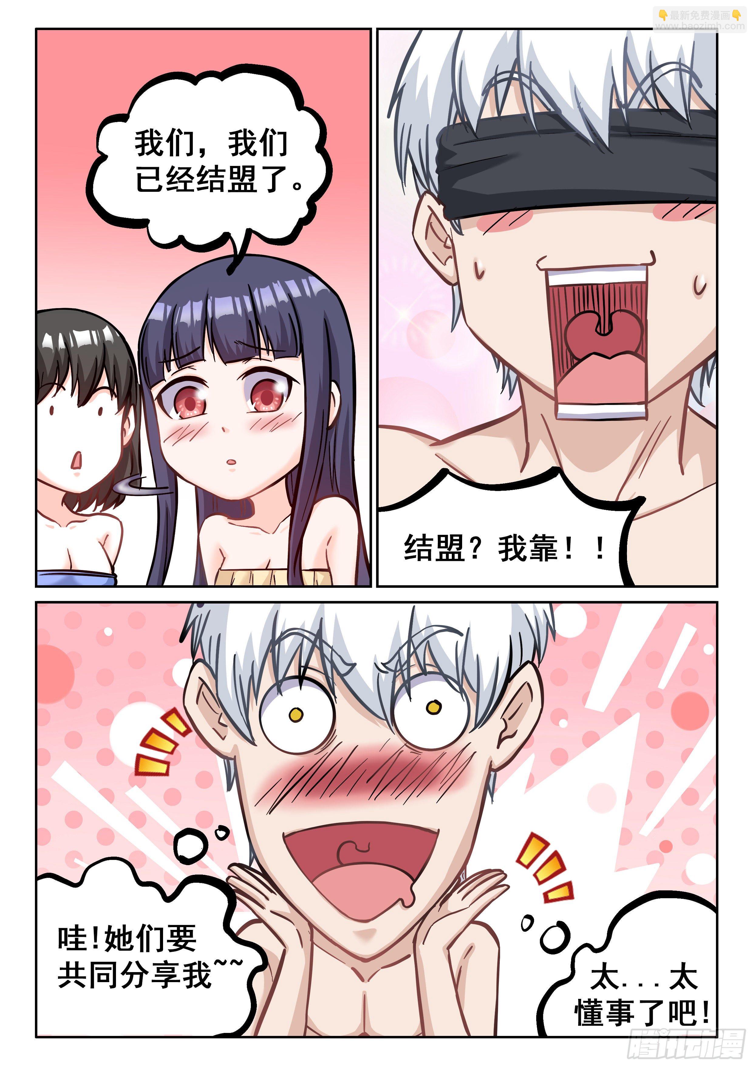 《究极装逼系统》073 “幸福” 第8页