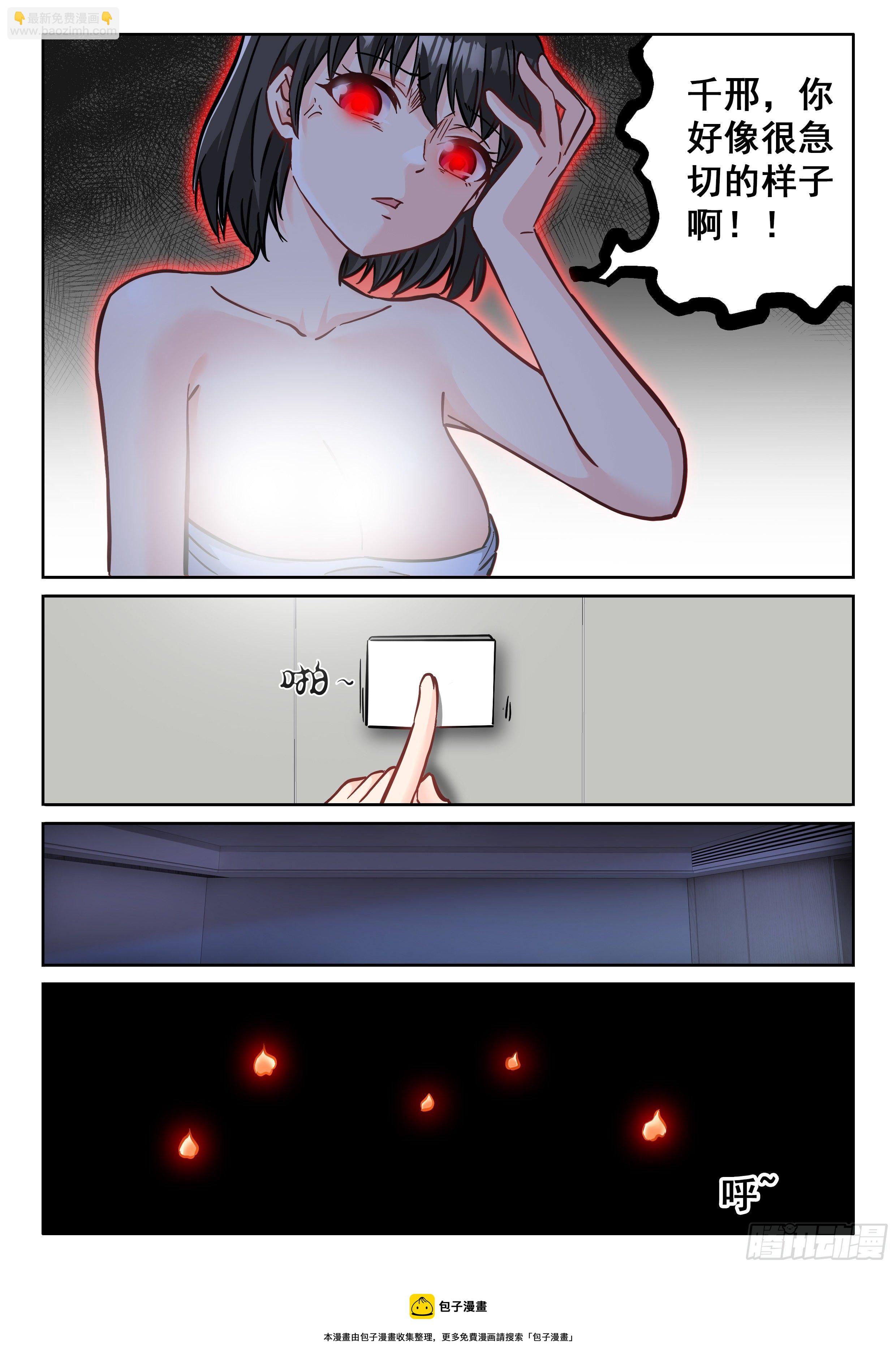 《究极装逼系统》073 “幸福” 第9页