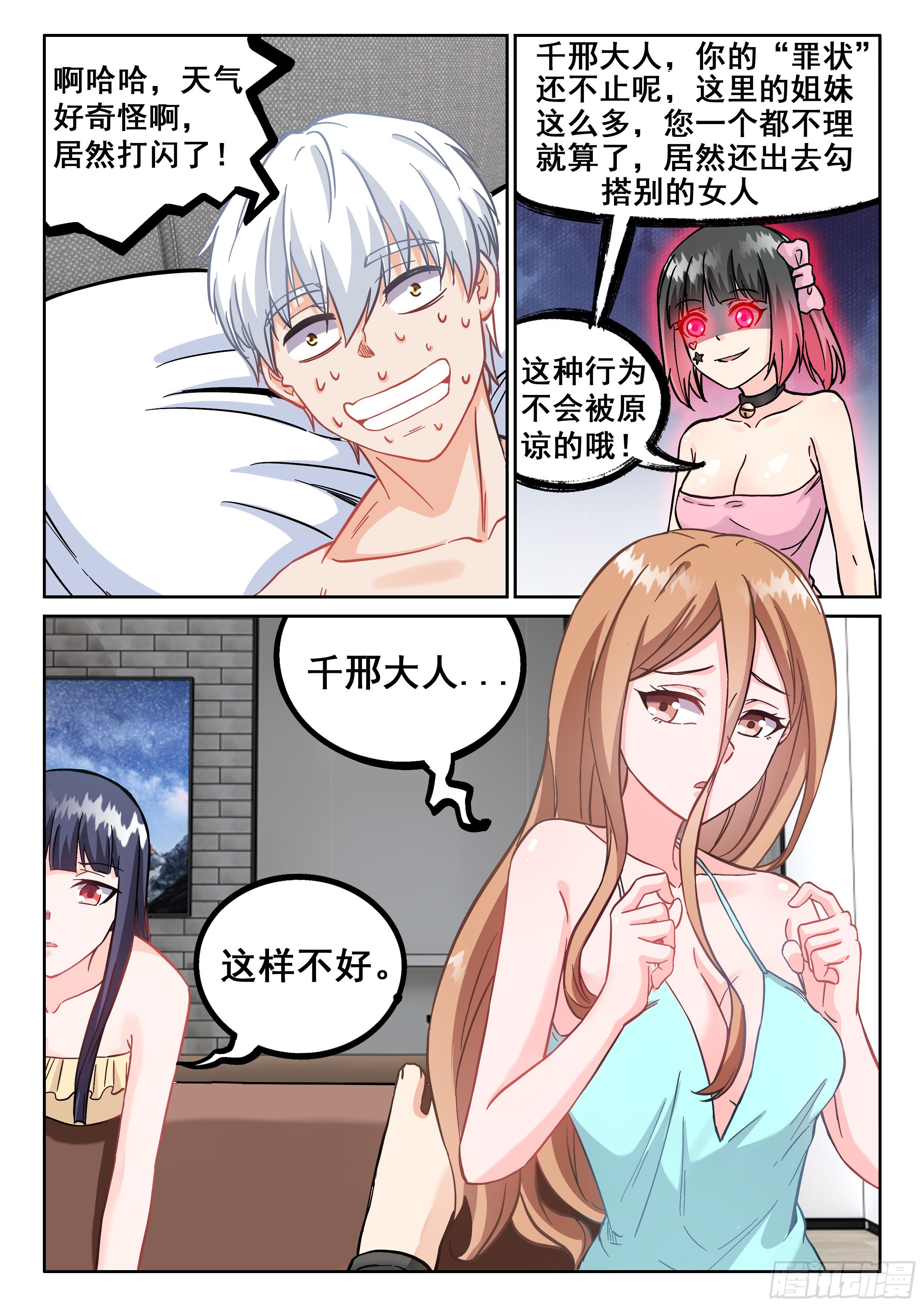 《究极装逼系统》072 顶不住了！ 第11页
