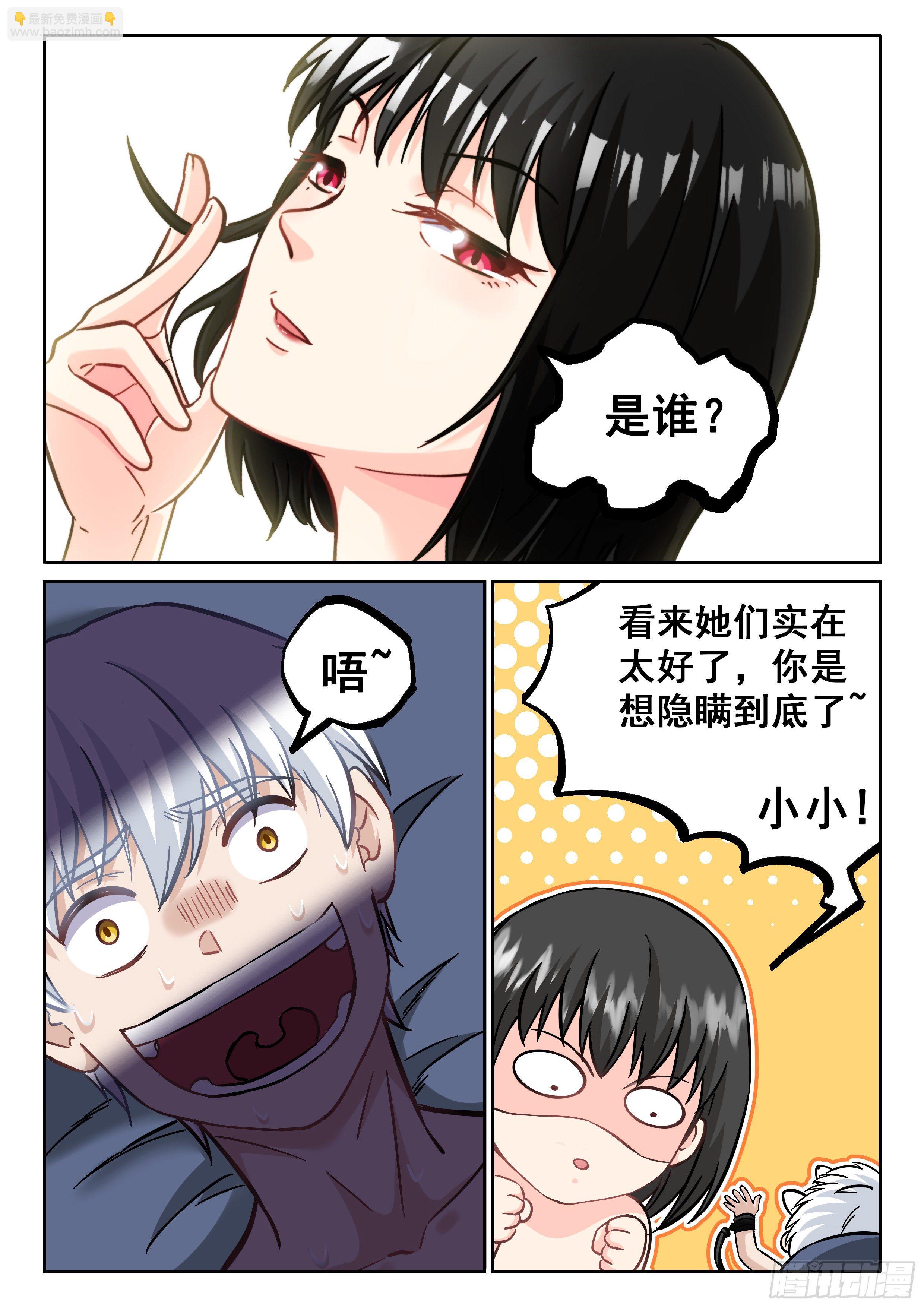 《究极装逼系统》072 顶不住了！ 第12页