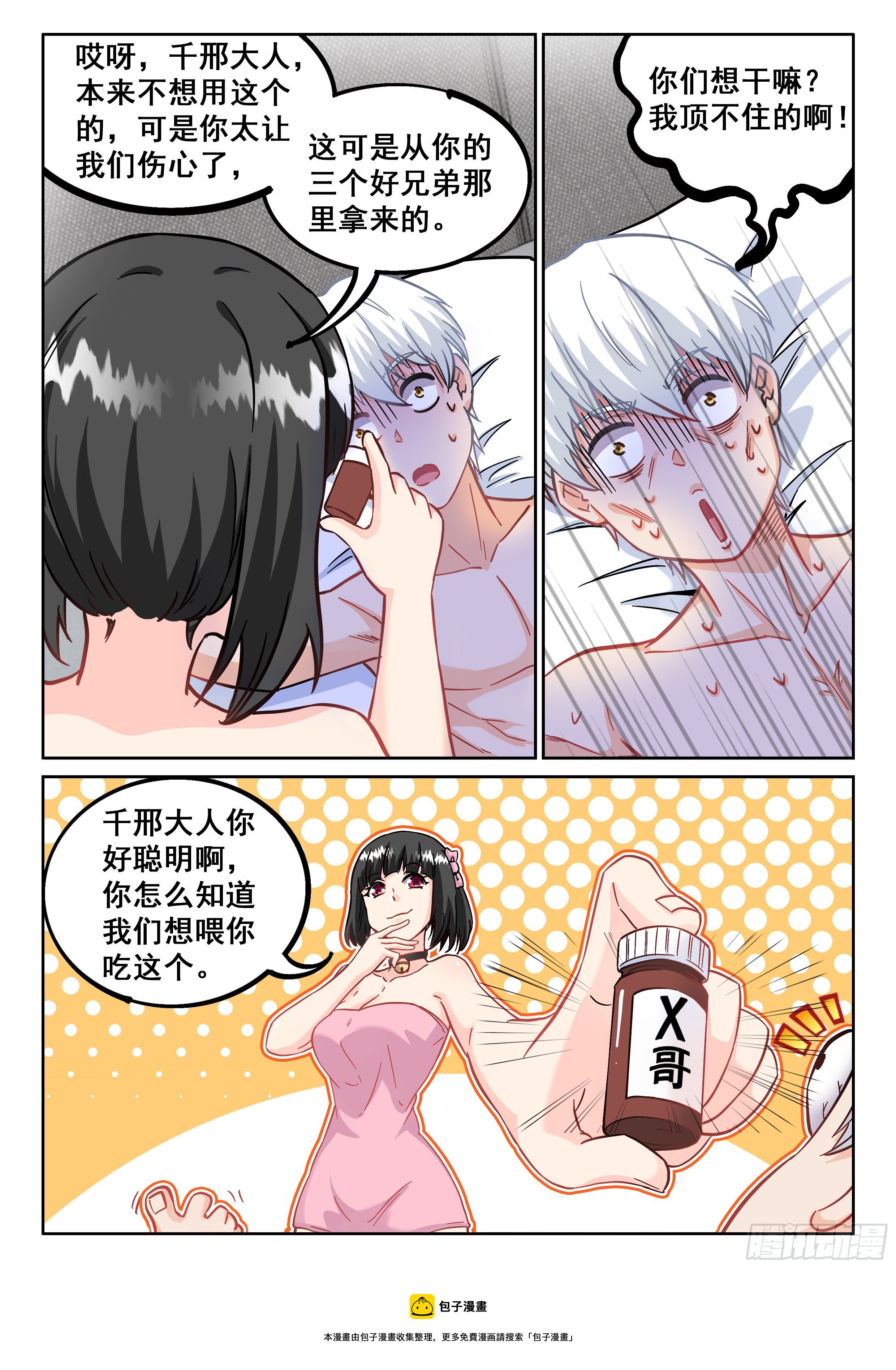 《究极装逼系统》072 顶不住了！ 第13页