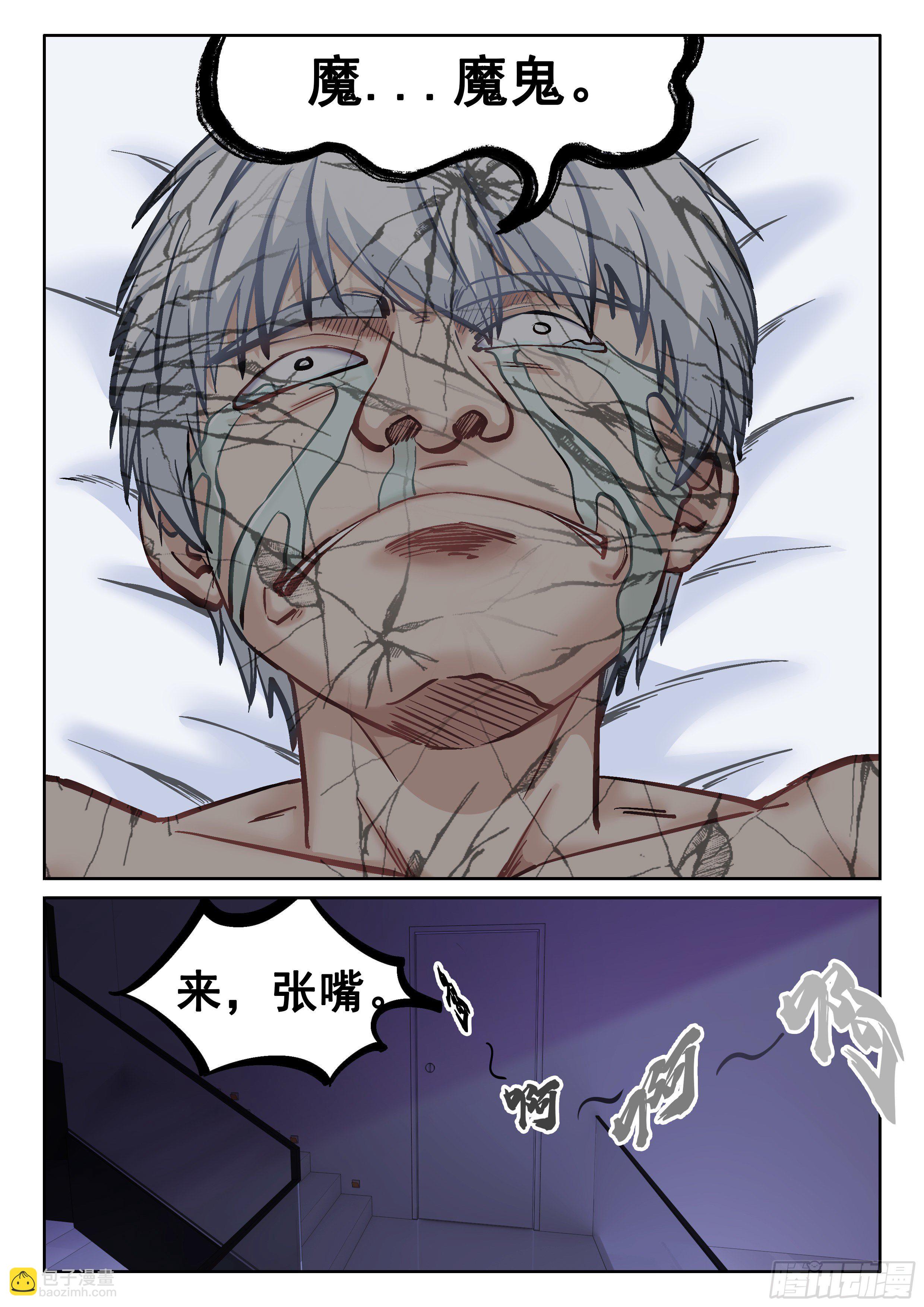 《究极装逼系统》072 顶不住了！ 第14页