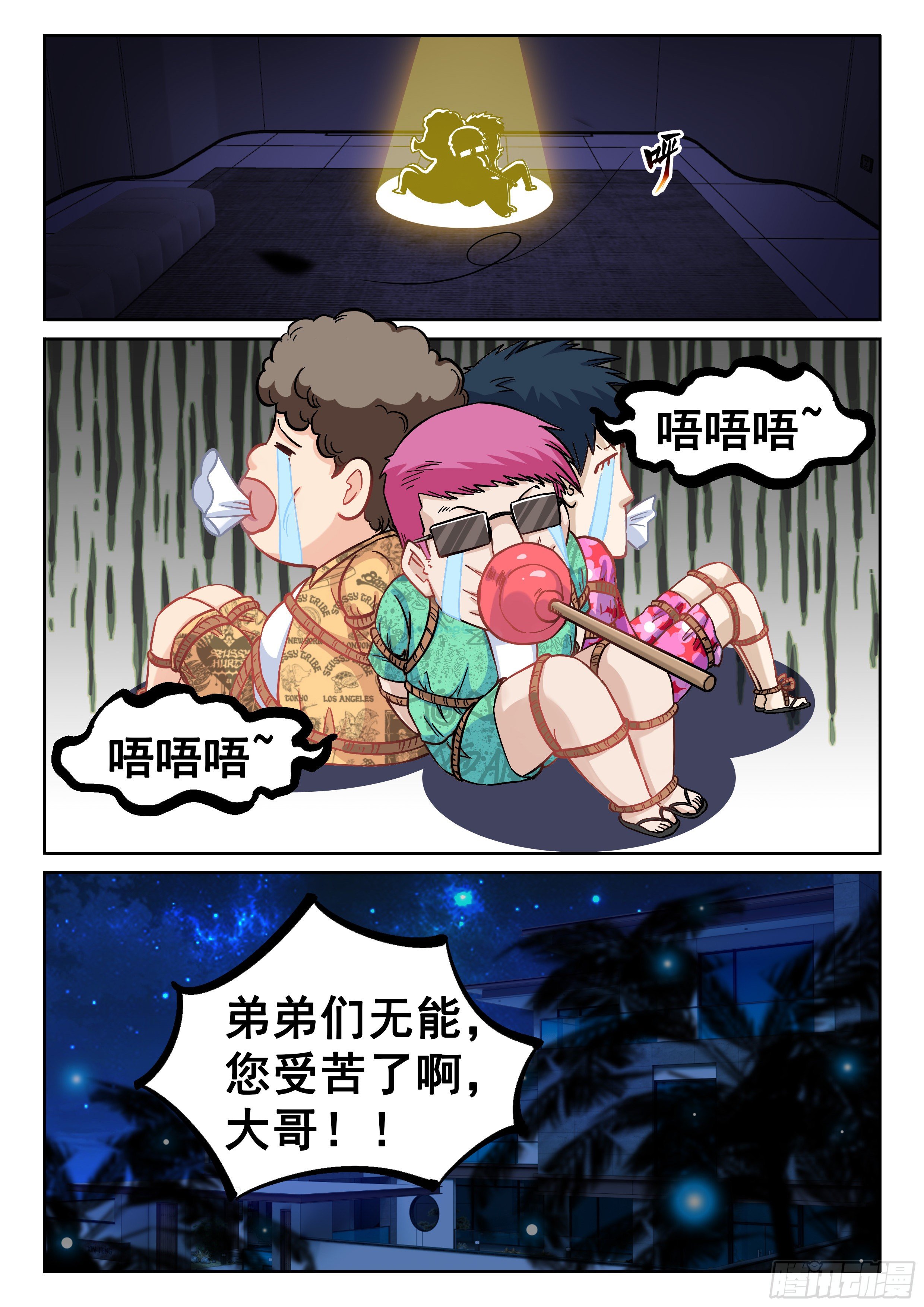 《究极装逼系统》072 顶不住了！ 第15页