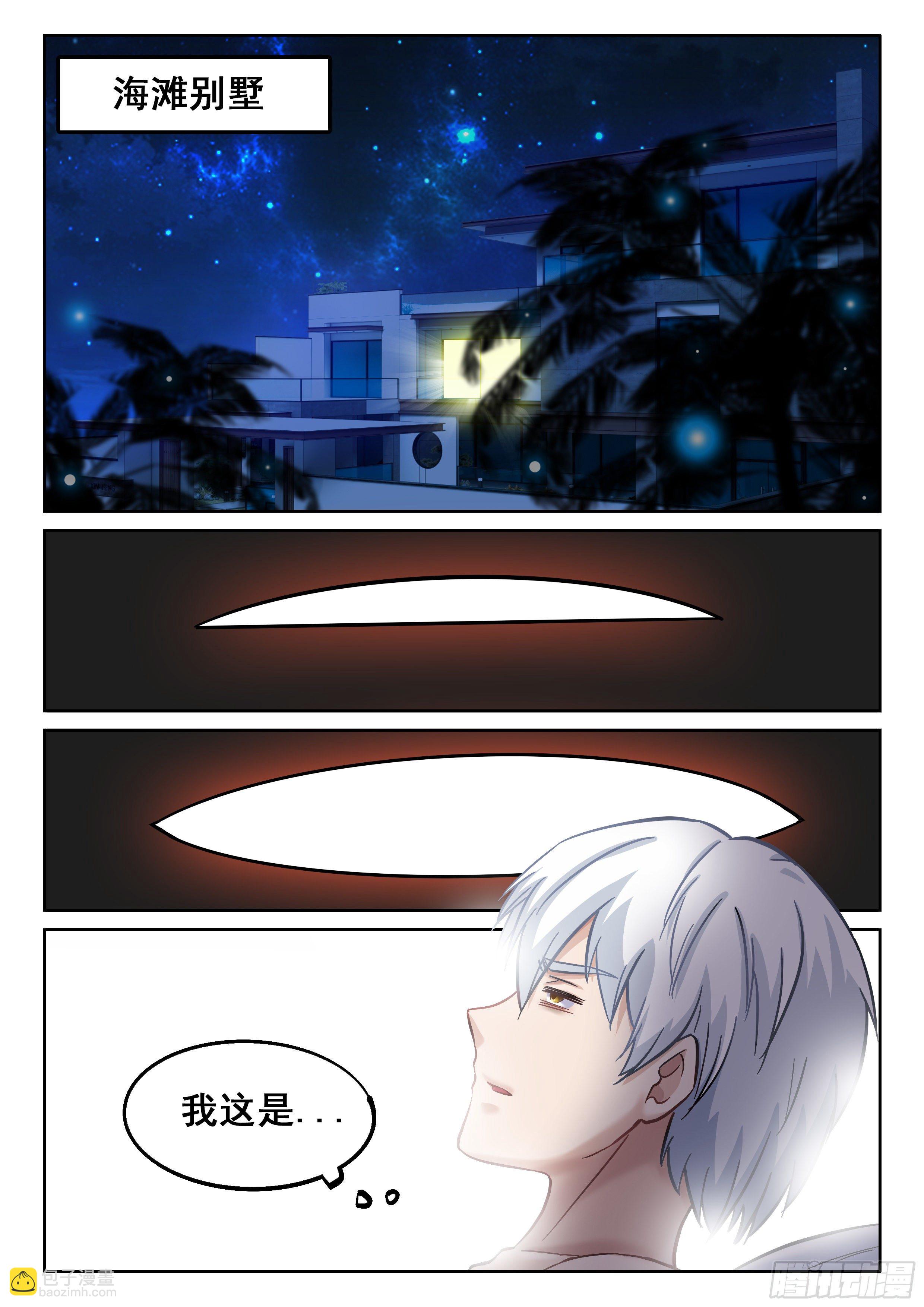 《究极装逼系统》072 顶不住了！ 第3页