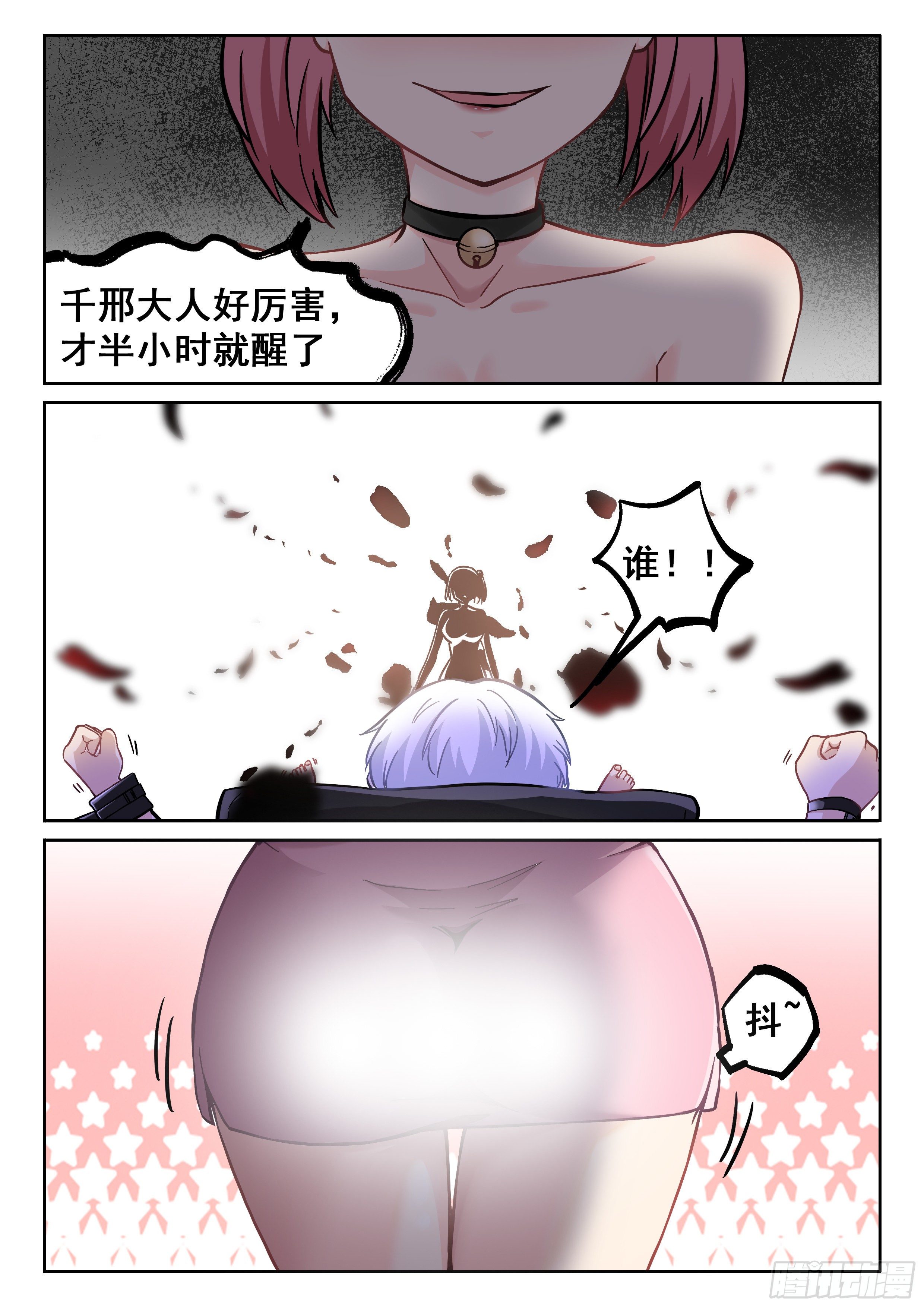 《究极装逼系统》072 顶不住了！ 第6页