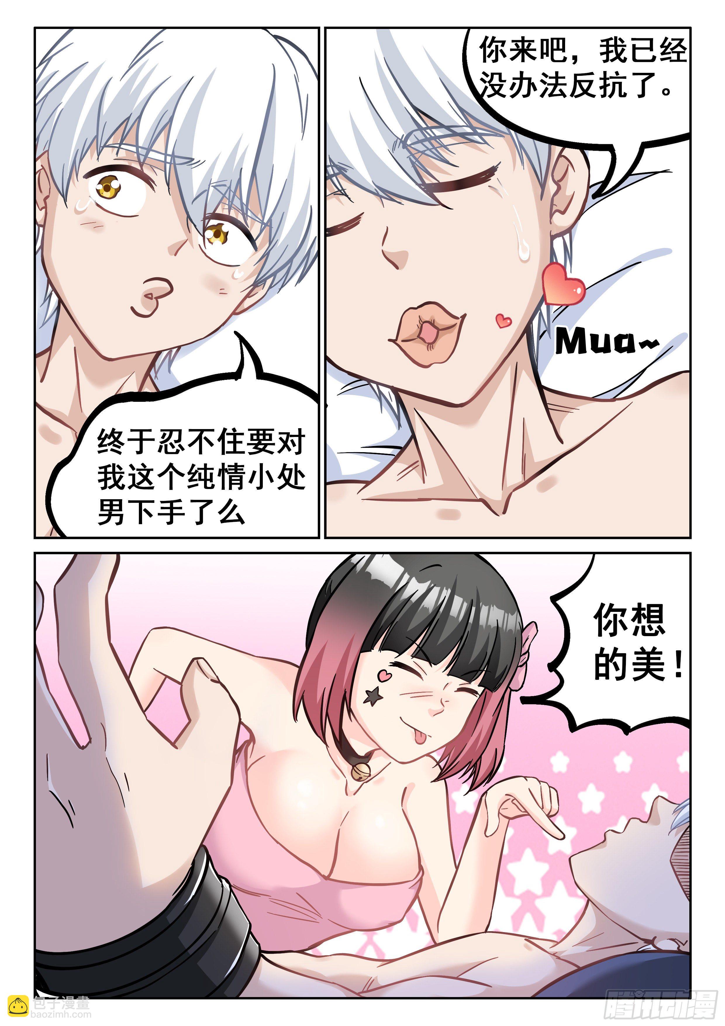 《究极装逼系统》072 顶不住了！ 第8页