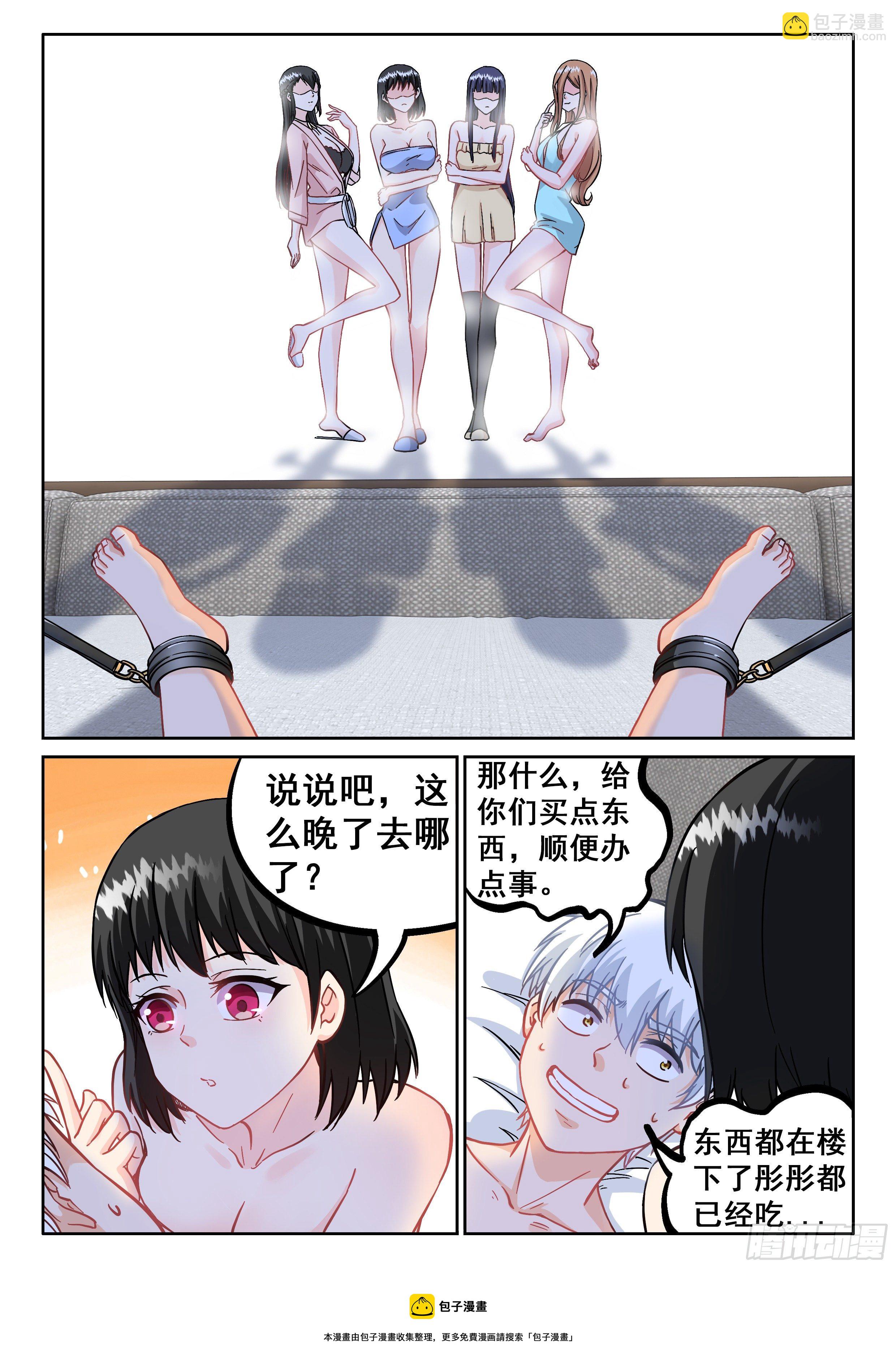 《究极装逼系统》072 顶不住了！ 第9页