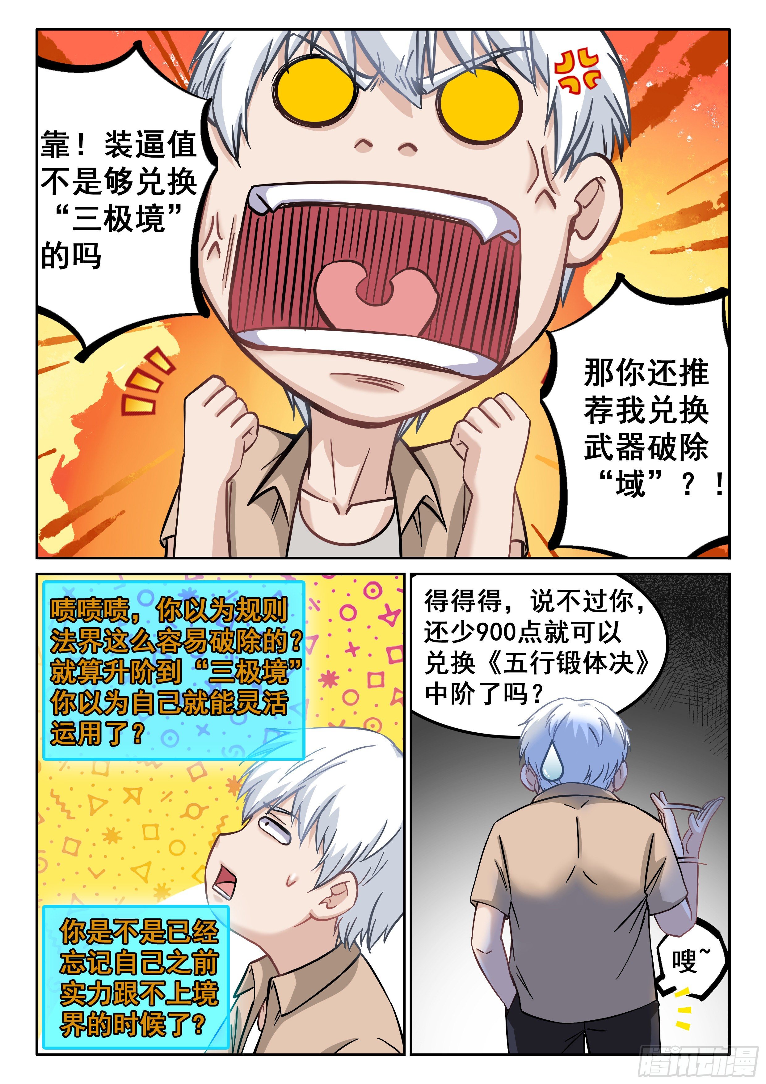《究极装逼系统》074 我也曾经拥有过啊 第11页