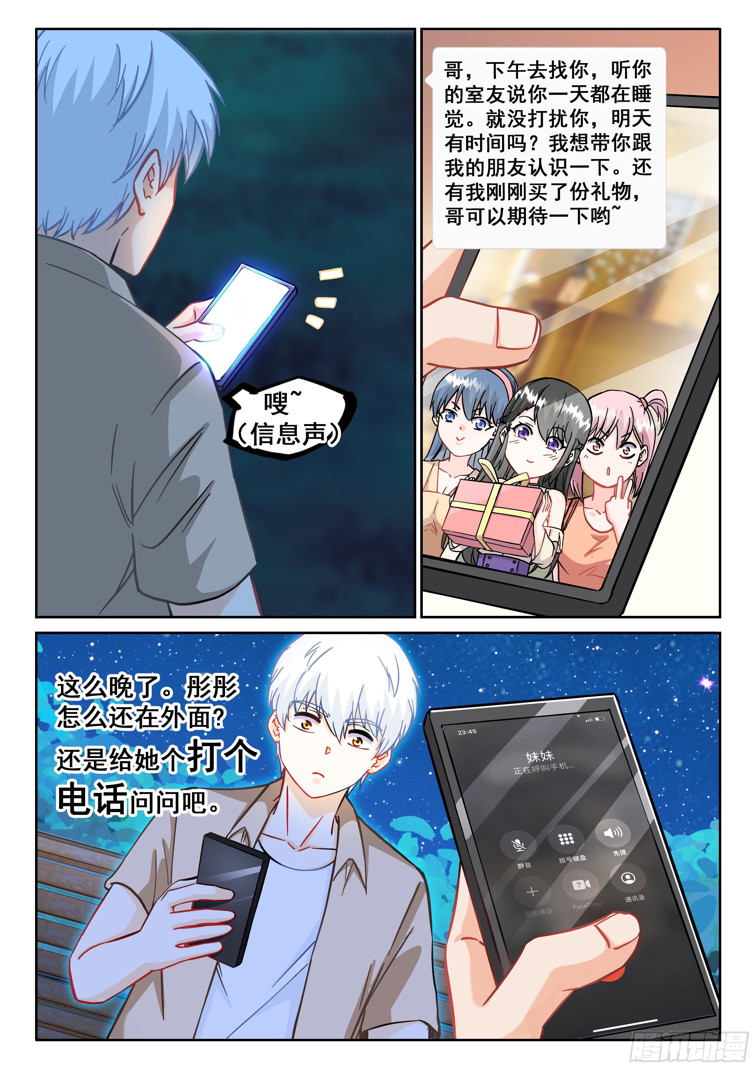 《究极装逼系统》074 我也曾经拥有过啊 第12页