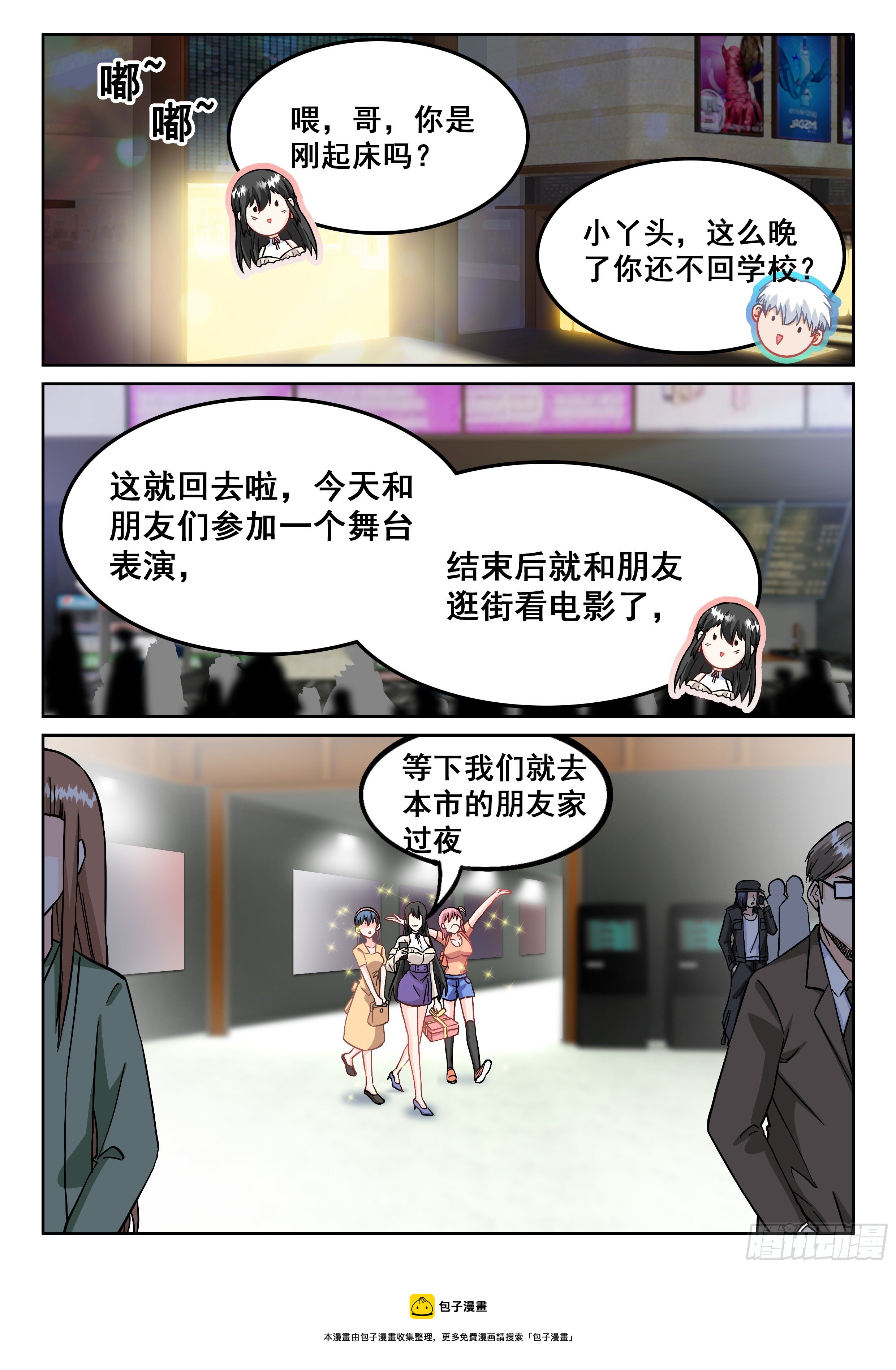 《究极装逼系统》074 我也曾经拥有过啊 第13页