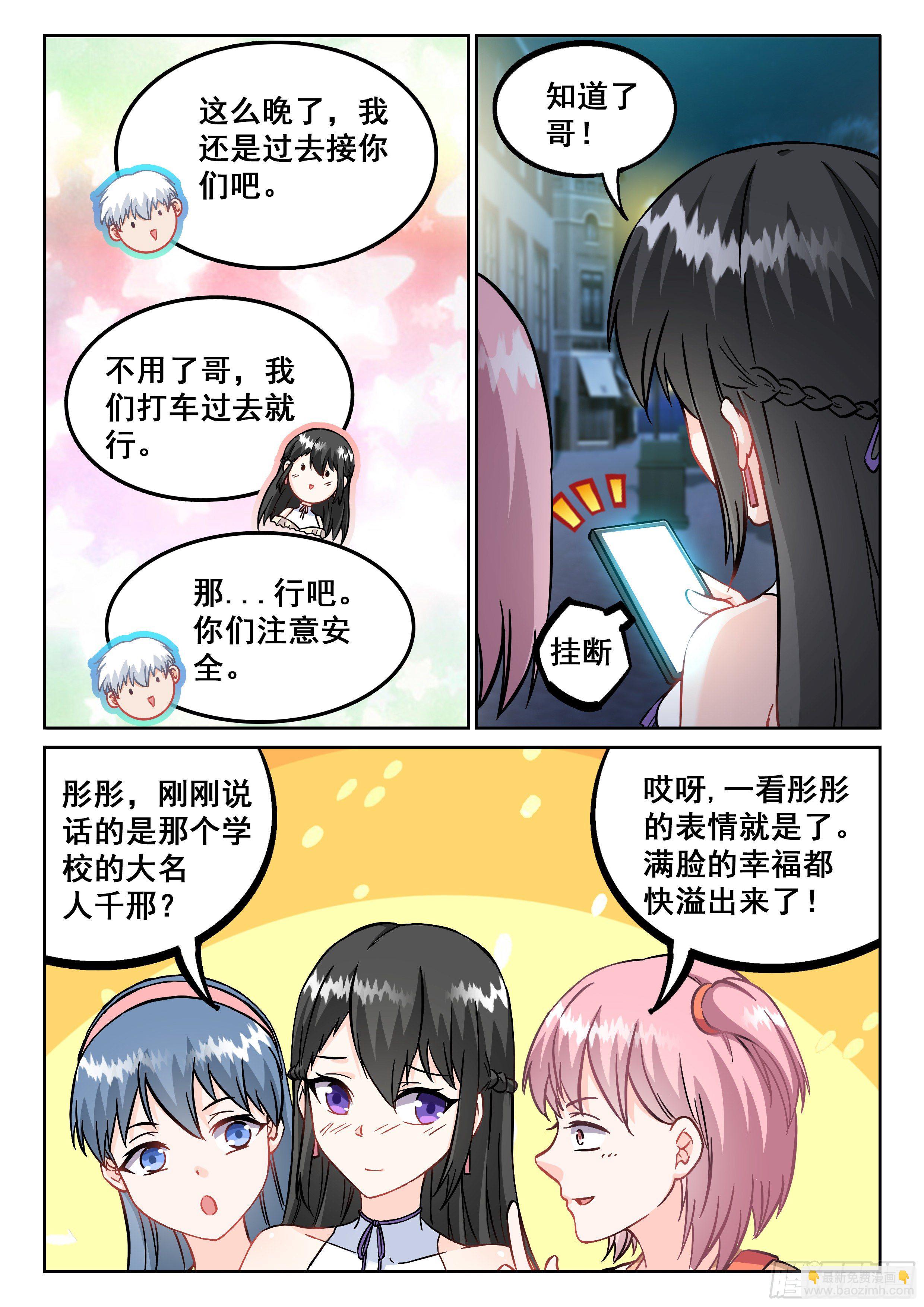 《究极装逼系统》074 我也曾经拥有过啊 第14页