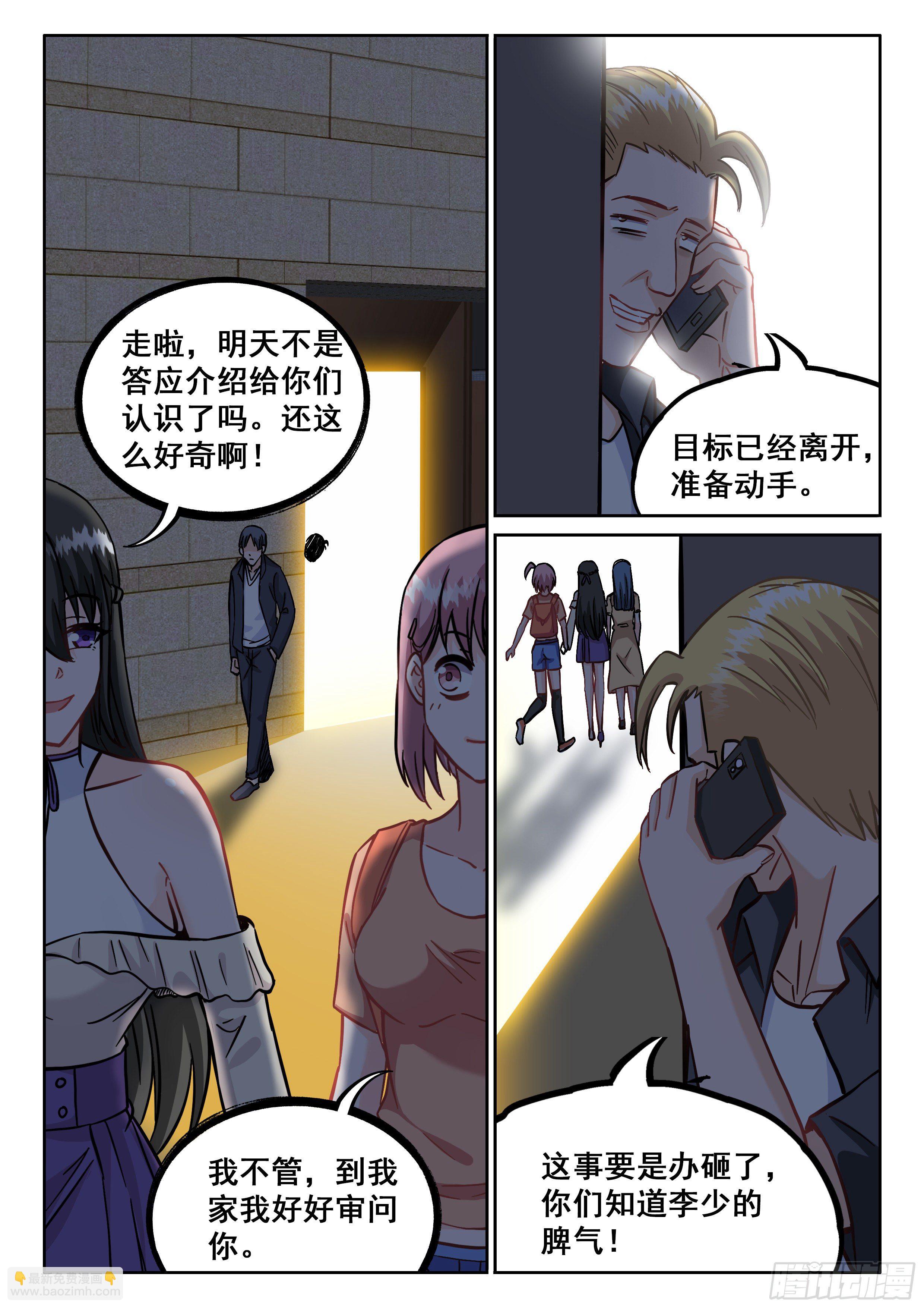 《究极装逼系统》074 我也曾经拥有过啊 第15页
