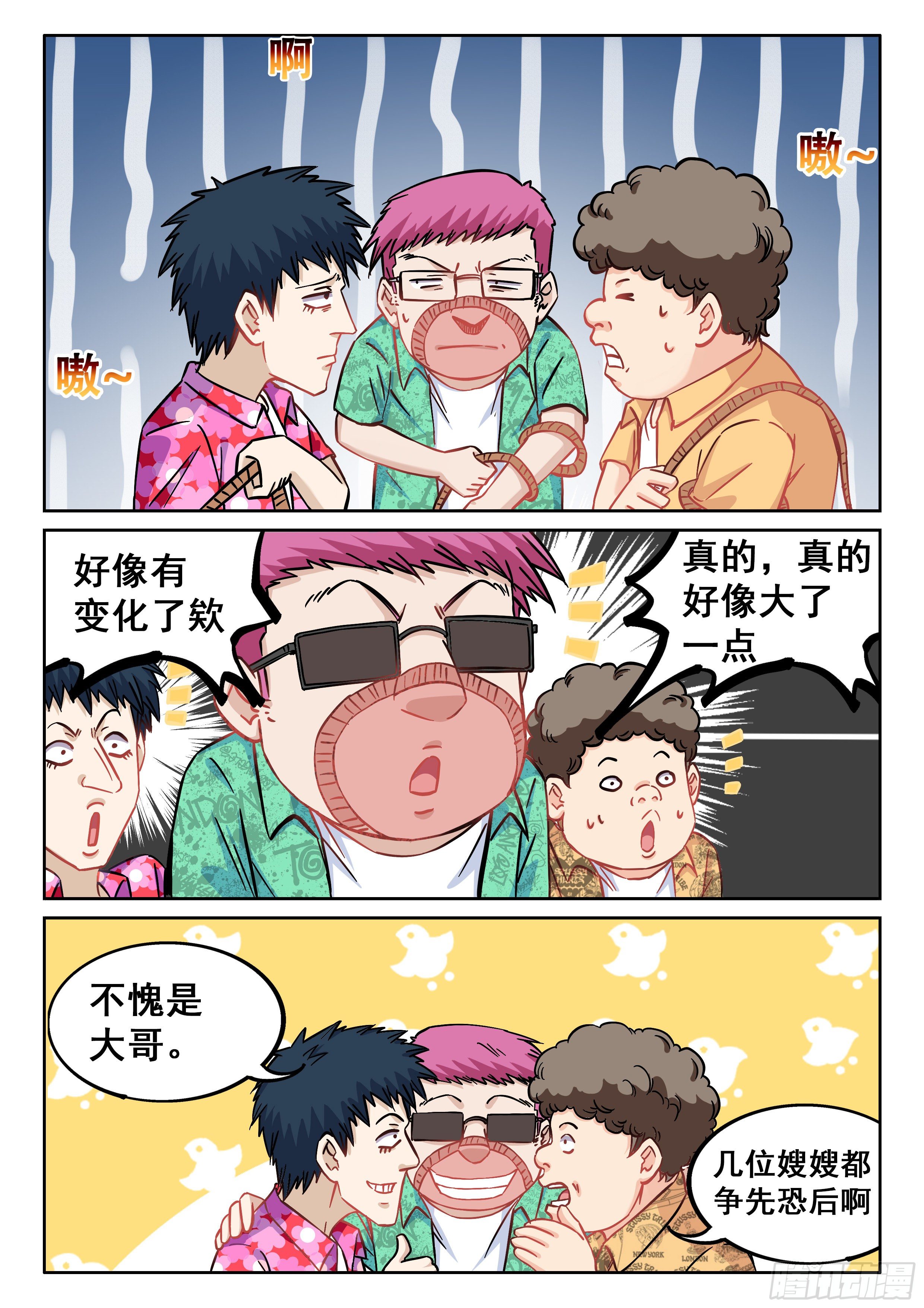 《究极装逼系统》074 我也曾经拥有过啊 第4页