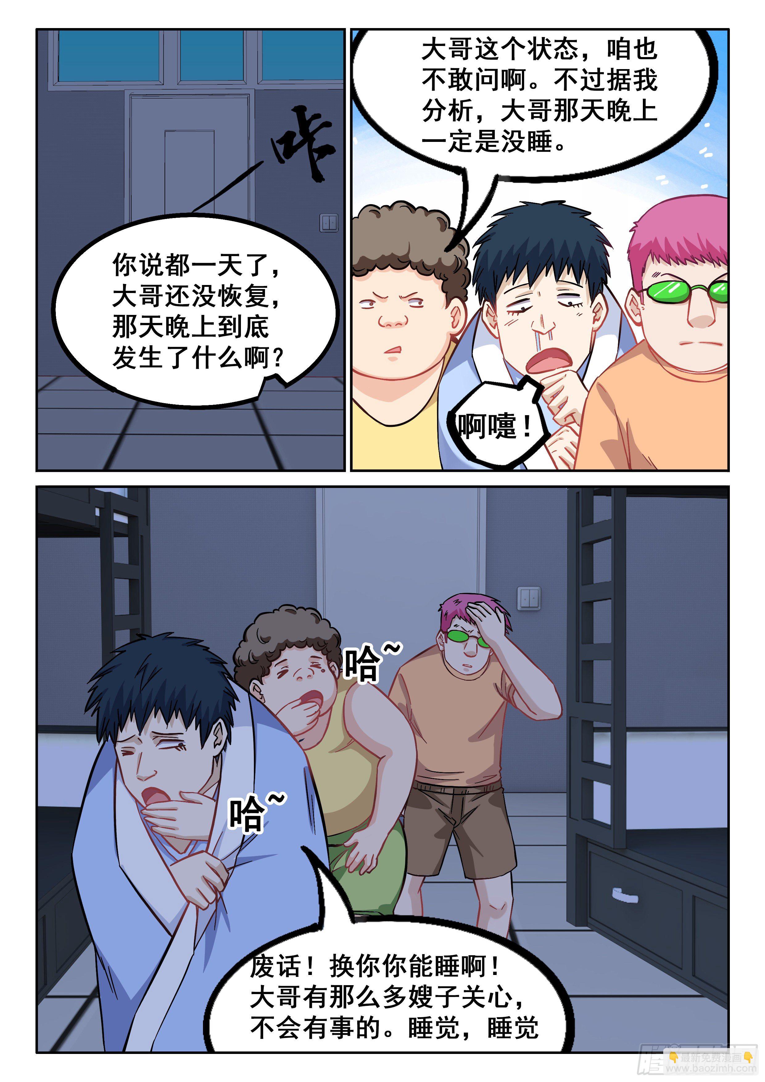 《究极装逼系统》074 我也曾经拥有过啊 第8页