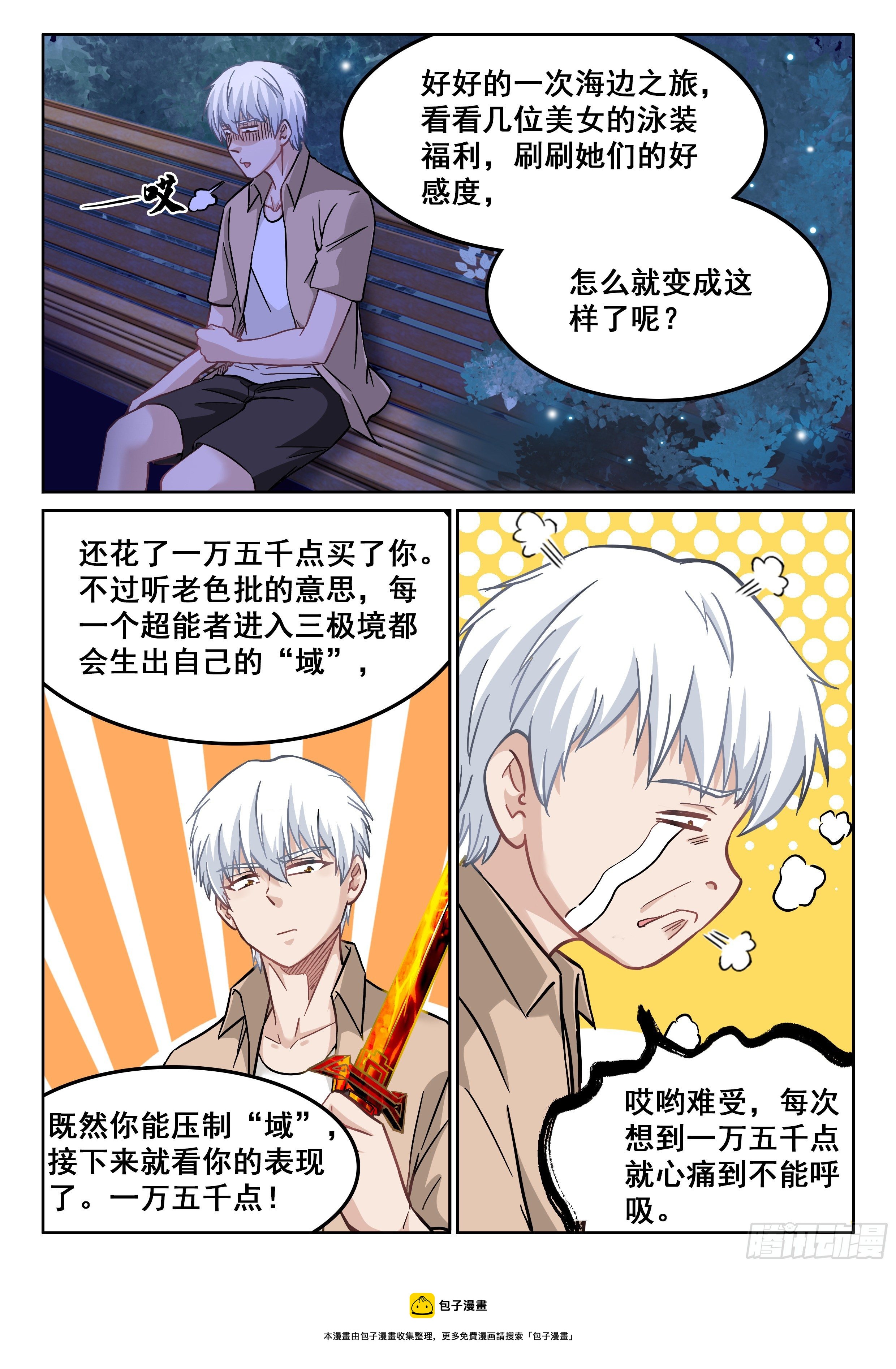 《究极装逼系统》074 我也曾经拥有过啊 第9页