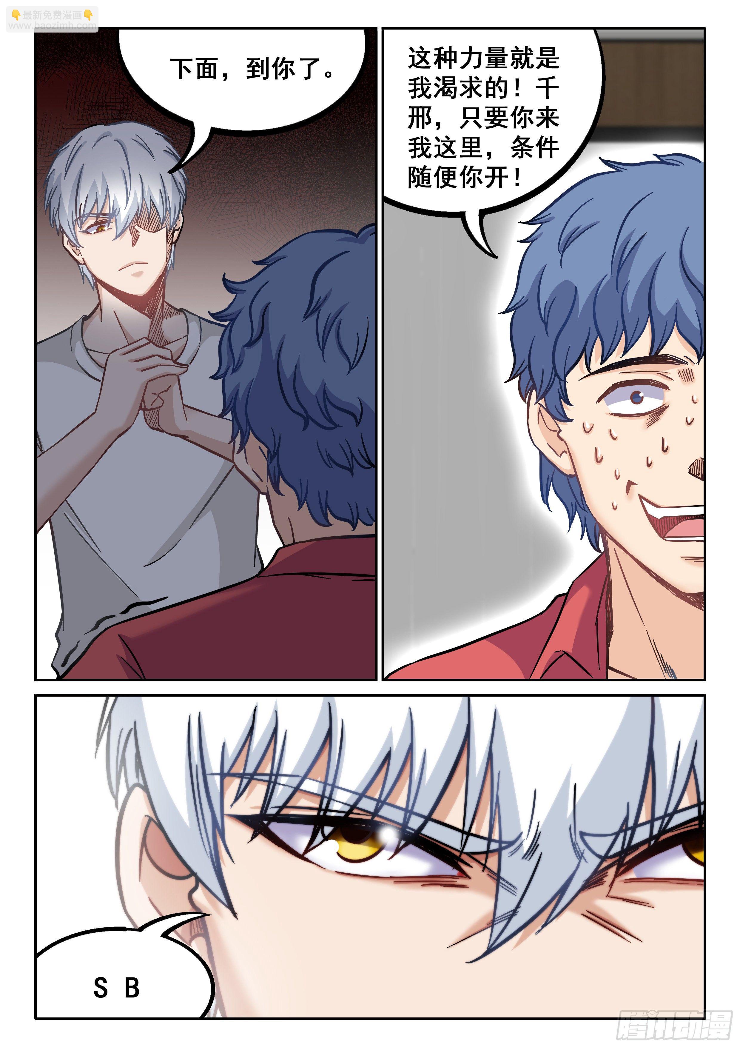 《究极装逼系统》077 你废话真多 第10页