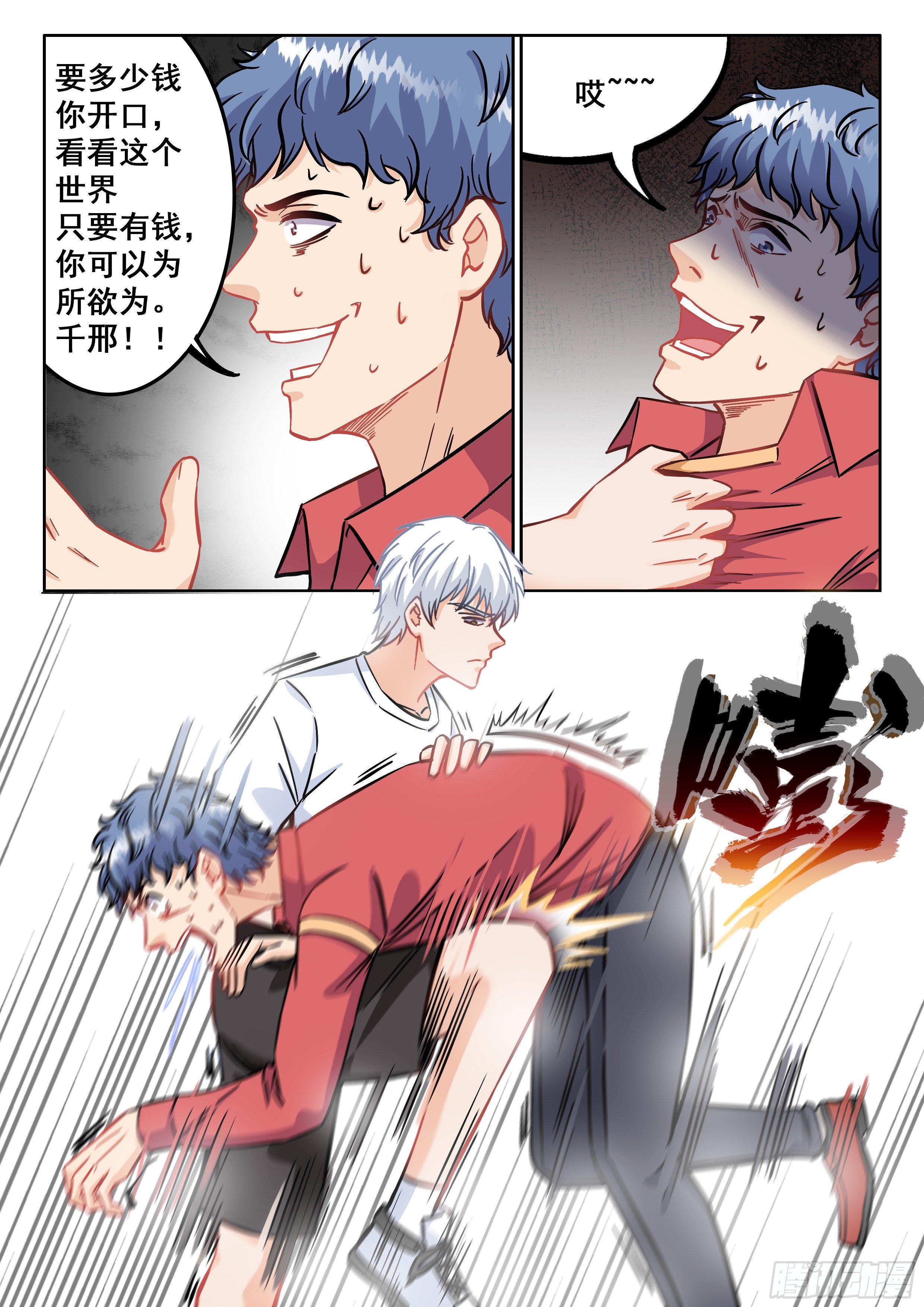 《究极装逼系统》077 你废话真多 第11页